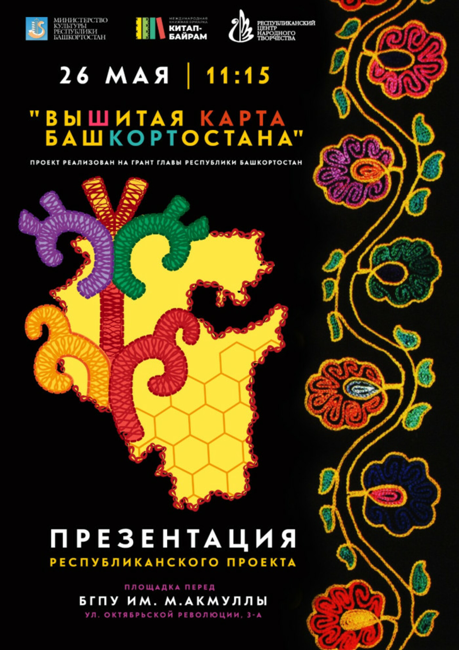 В Уфе в рамках презентации проекта «Вышитая карта Башкортостана» пройдет семинар по вышивке