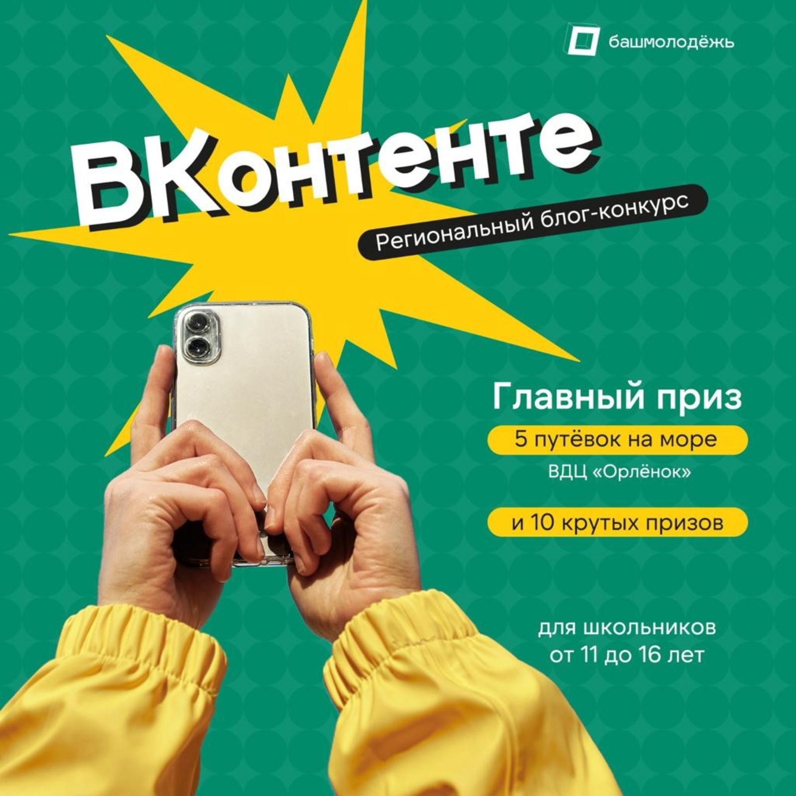 В Башкортостане стартовал блог-конкурс для школьников
