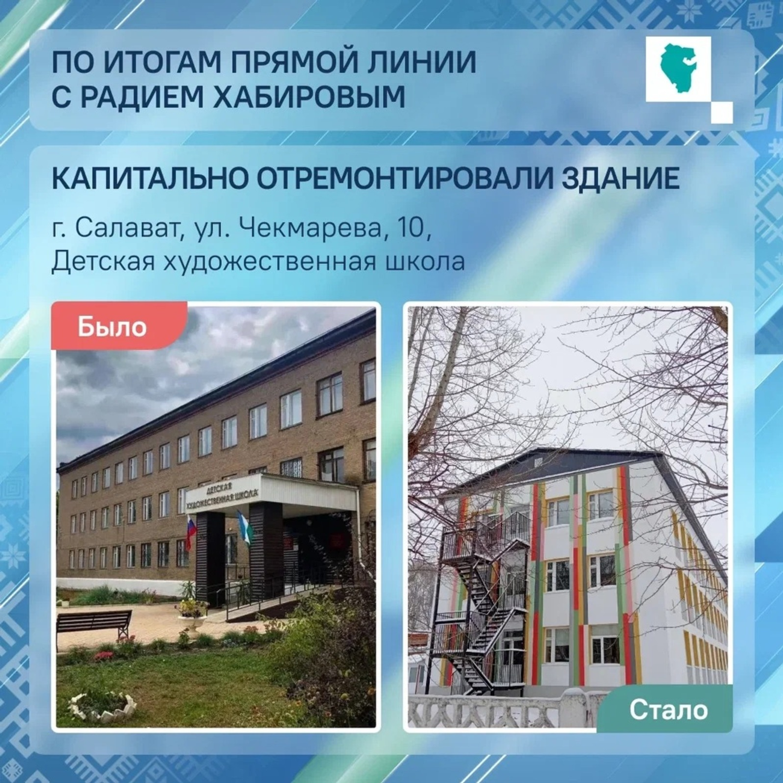 Детская художественная школа Салавата скоро откроется после ремонта