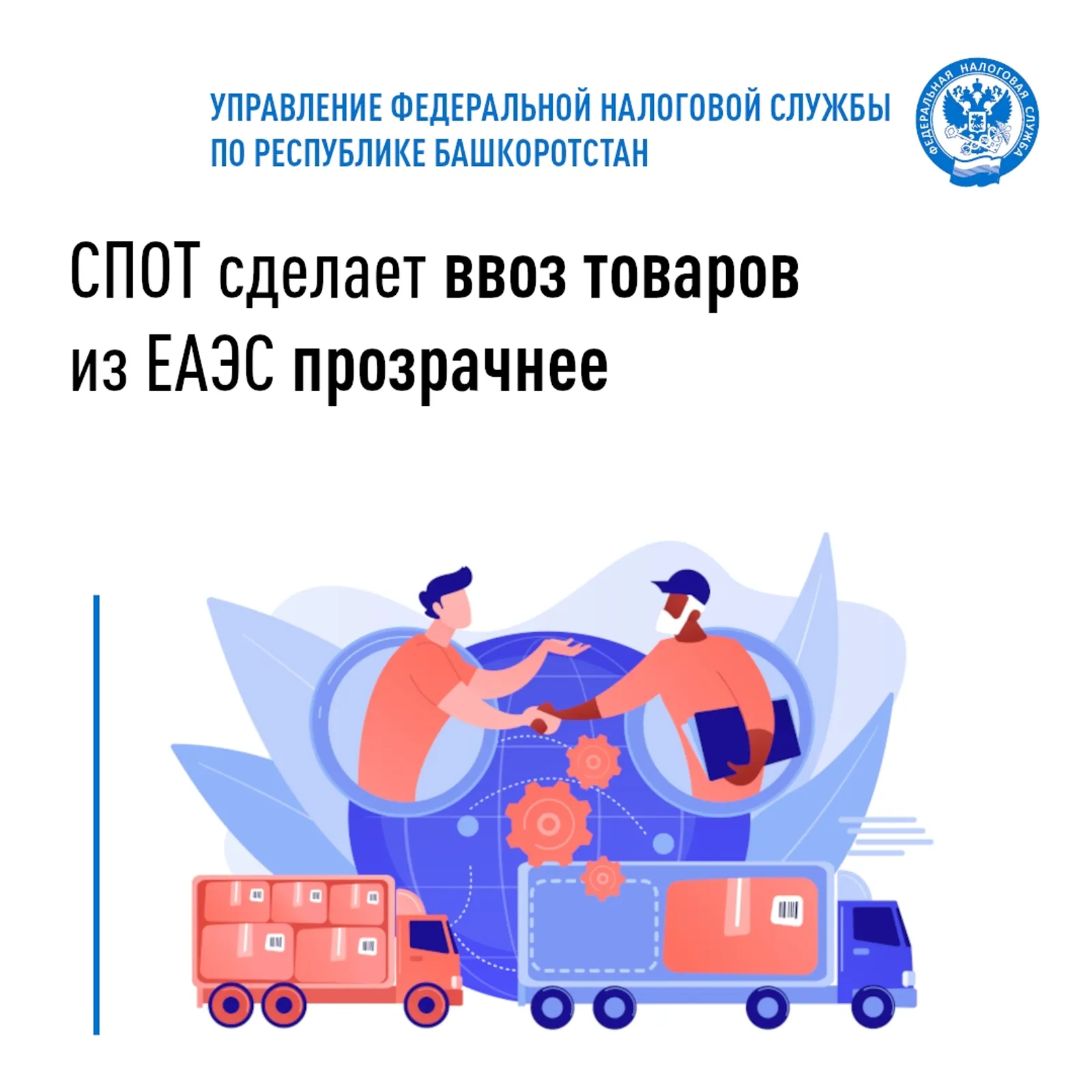 Межрайонная ИФНС России №1 по Республике Башкортостан информирует