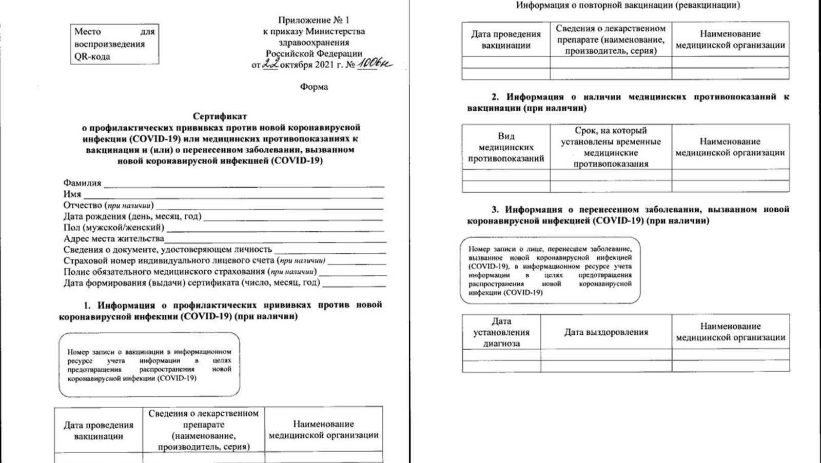 С 8 ноября, то есть с сегодняшнего дня, в России начнут выдавать новую форму сертификата о вакцинации