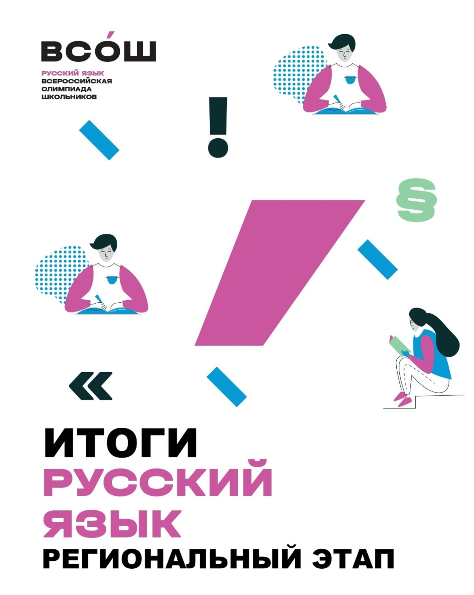 Альшеевские школьницы стали призерами олимпиады по русскому языку