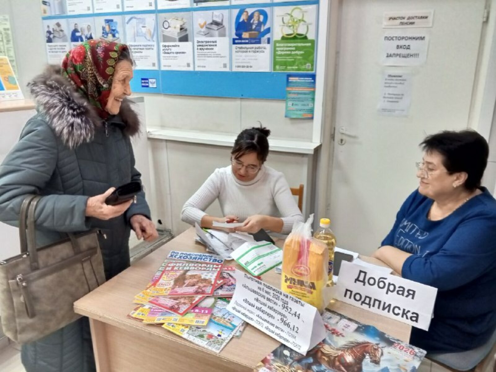 В селе Раевский прошел традиционный день подписчика
