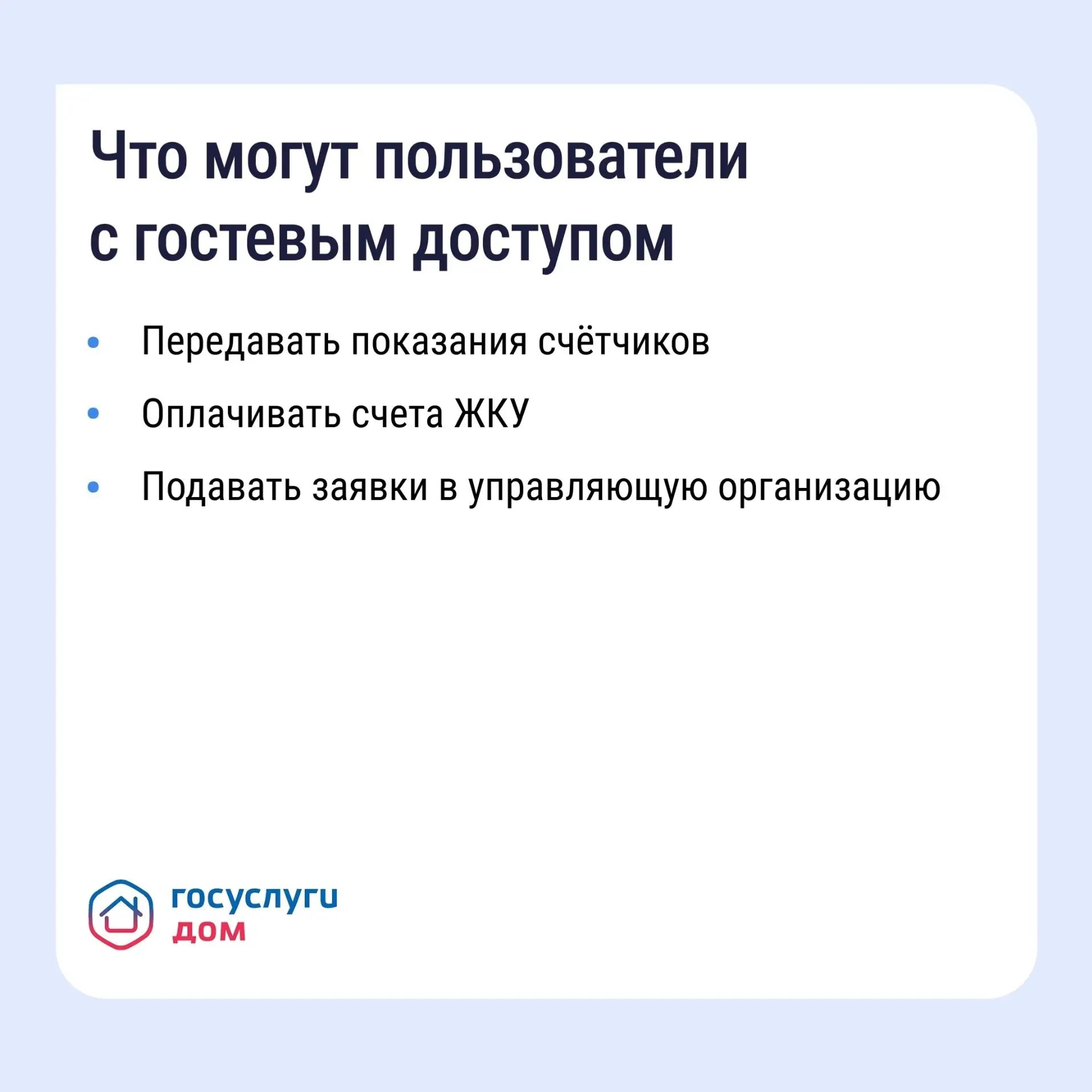 Более полумиллиона жителей Республики  установили приложение «Госуслуги Дом»