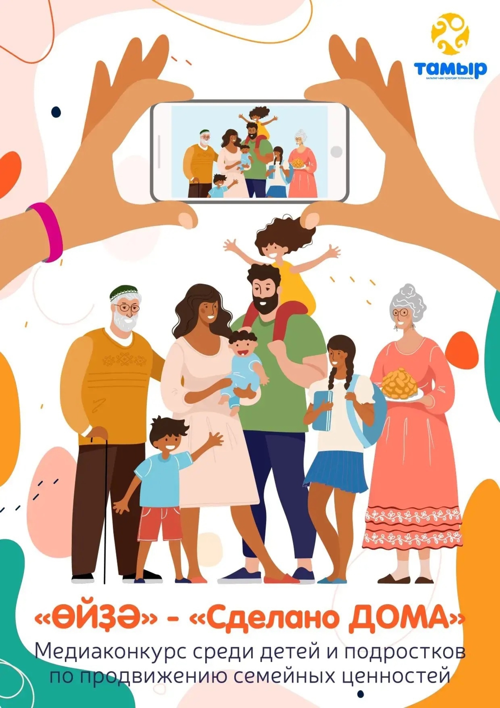 “Тамыр” объявляет новый конкурс