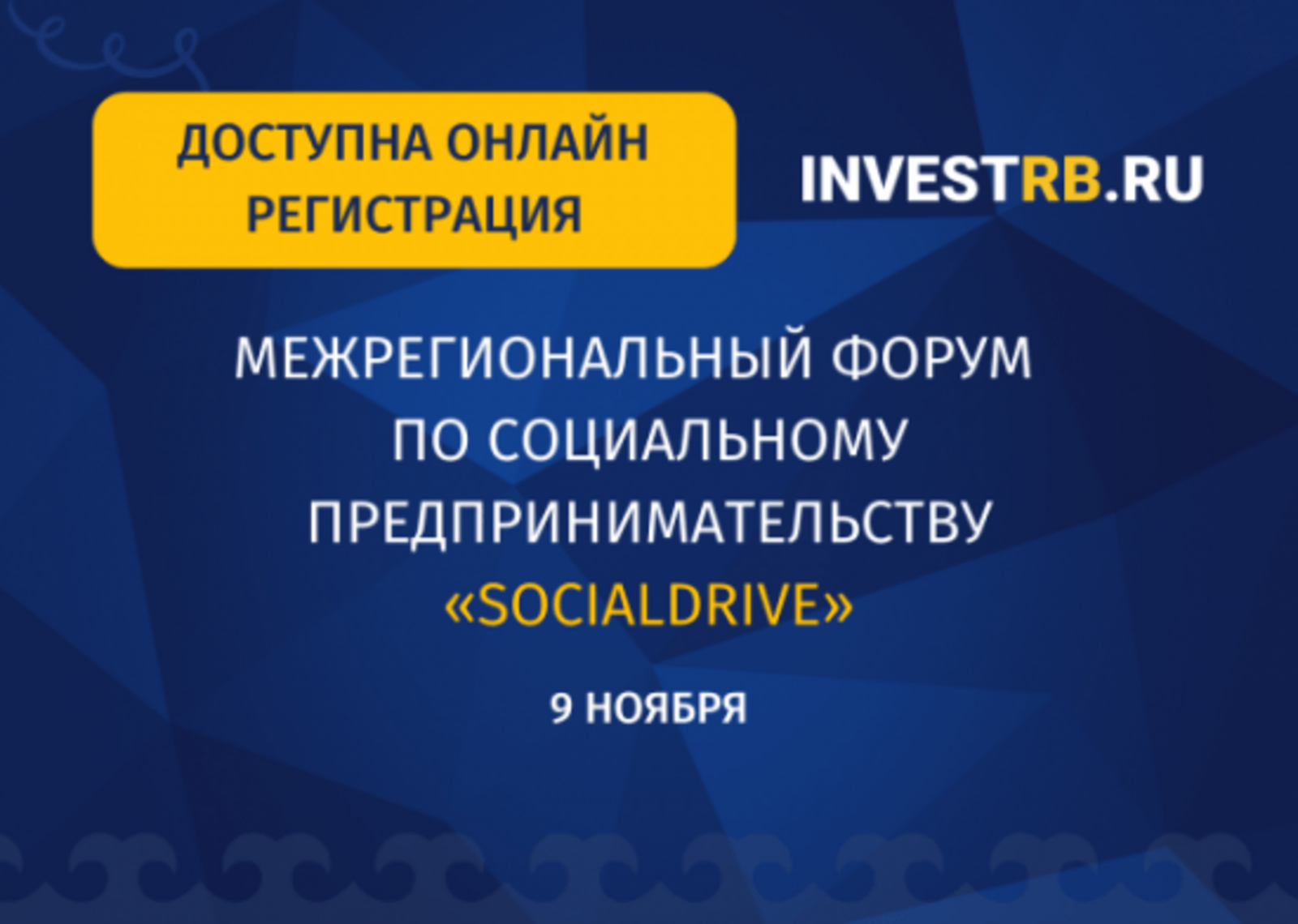 В Уфе пройдет форум по социальному предпринимательству SocialDrive