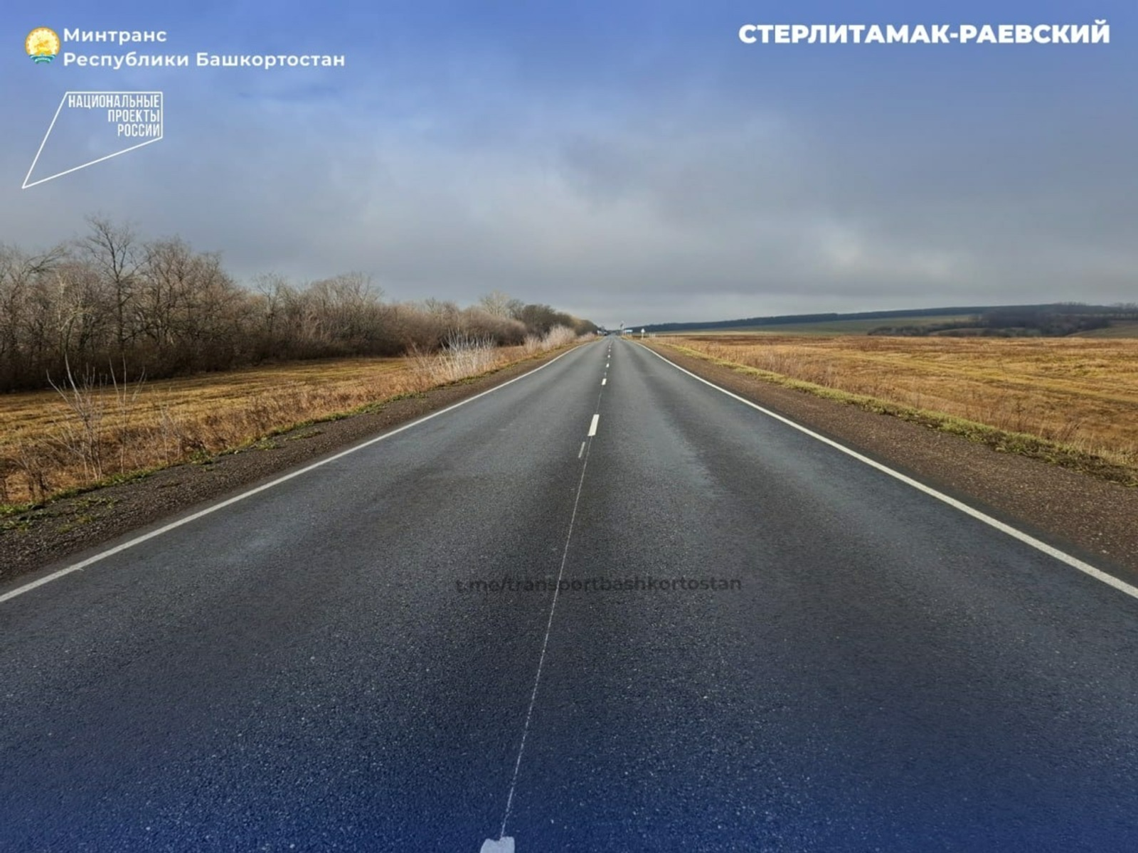 Участок дороги Стерлитамак - Раевский отремонтировали благодаря нацпроекту