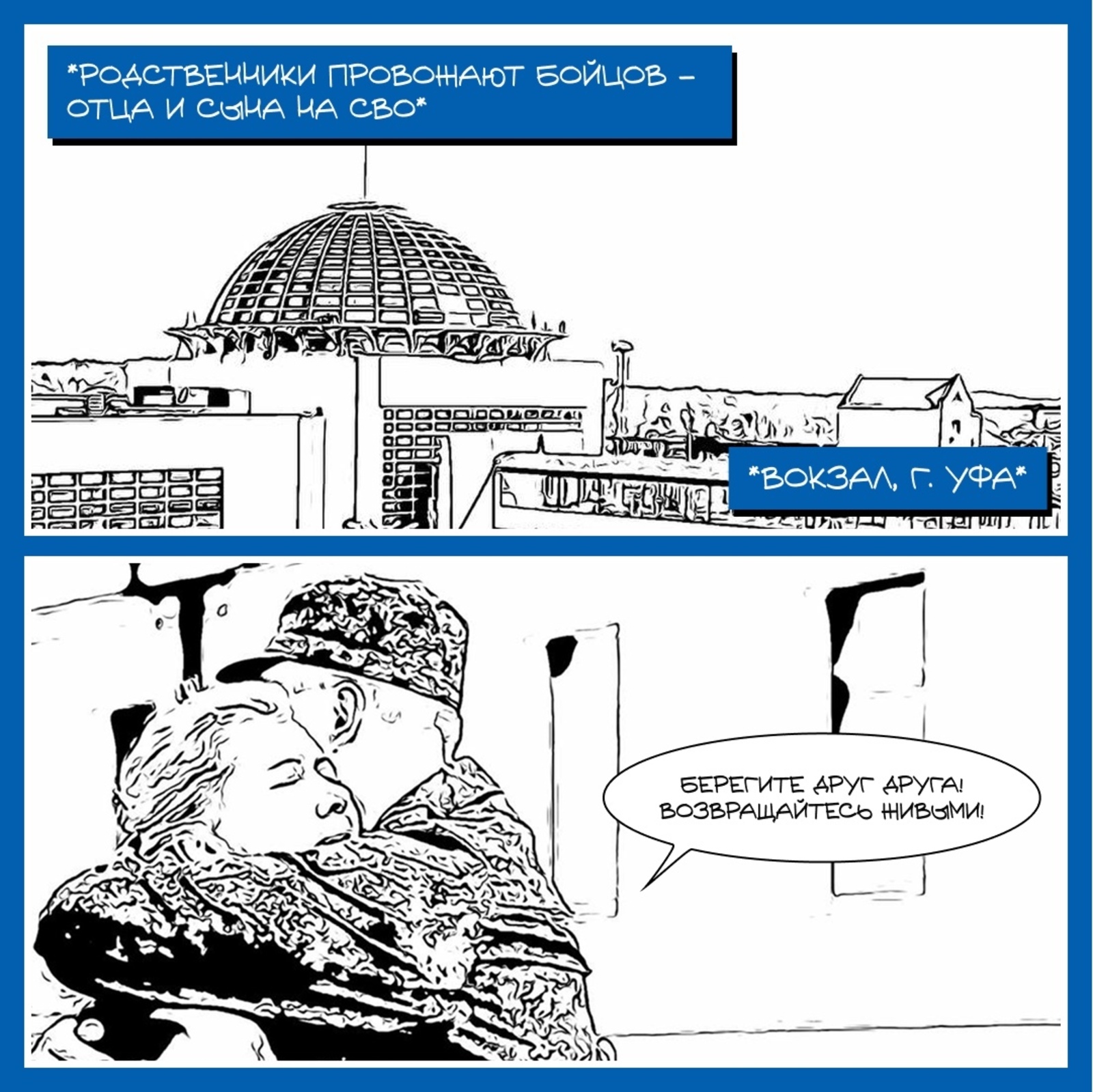 Отец спас раненого сына на передовой