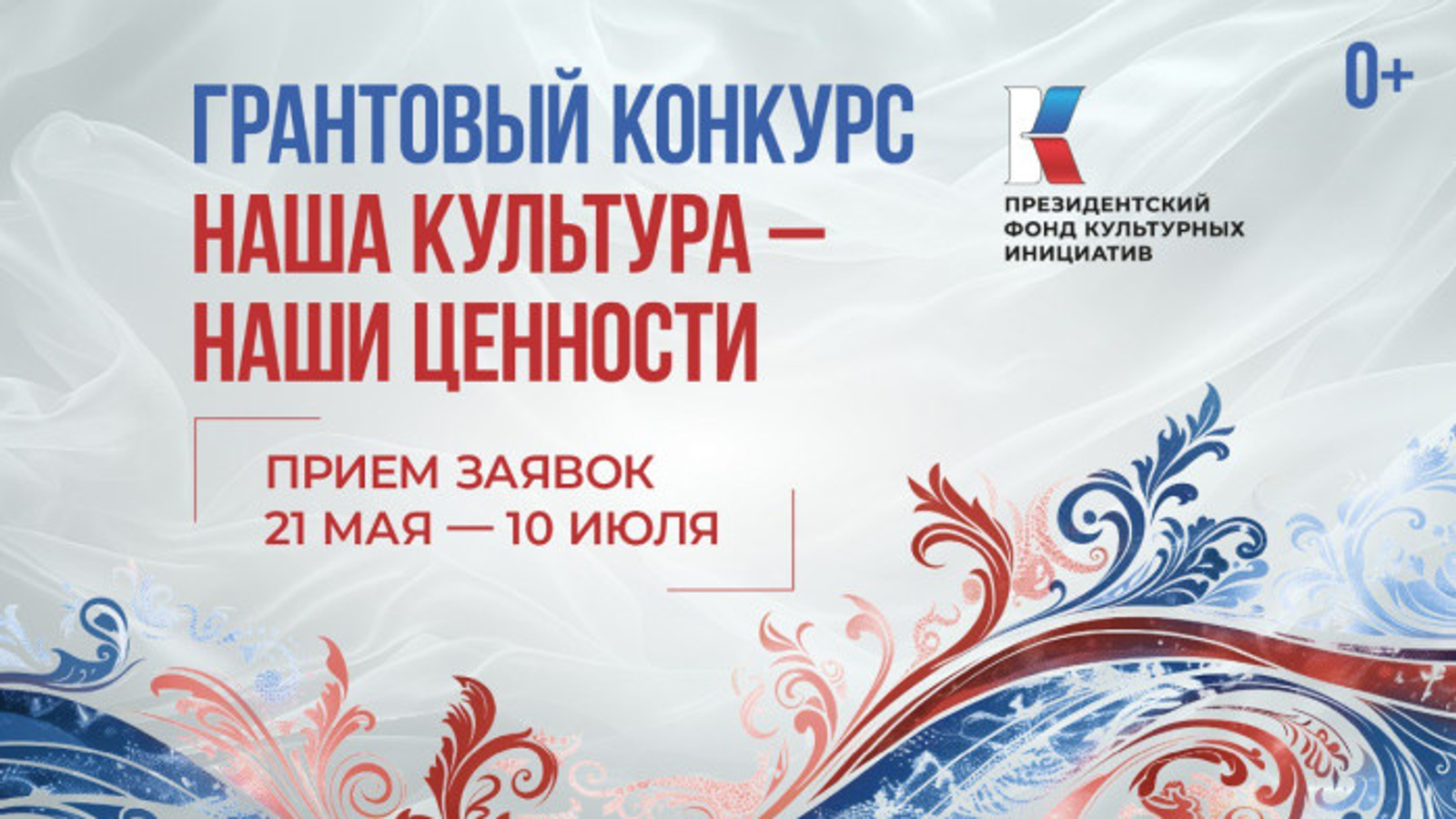 Есть время подать заявки на гранты Президентского фонда культурных инициатив