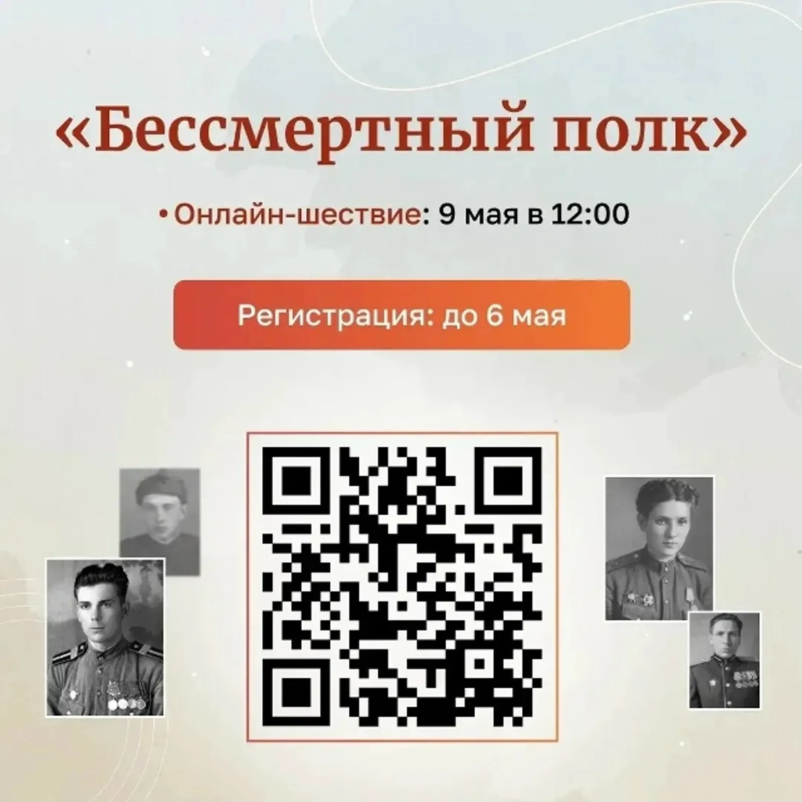 Глава Башкирии  рассказал как жителям зарегистрироваться на "Бессмертный полк"
