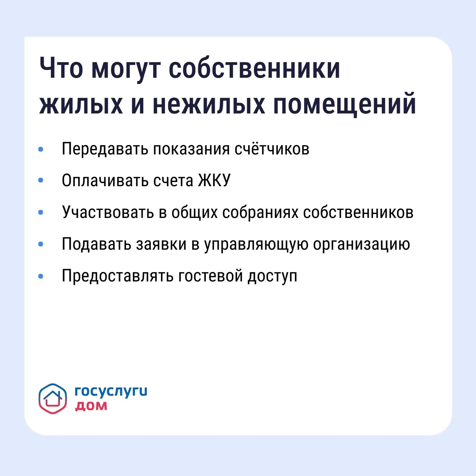 Более полумиллиона жителей Республики  установили приложение «Госуслуги Дом»