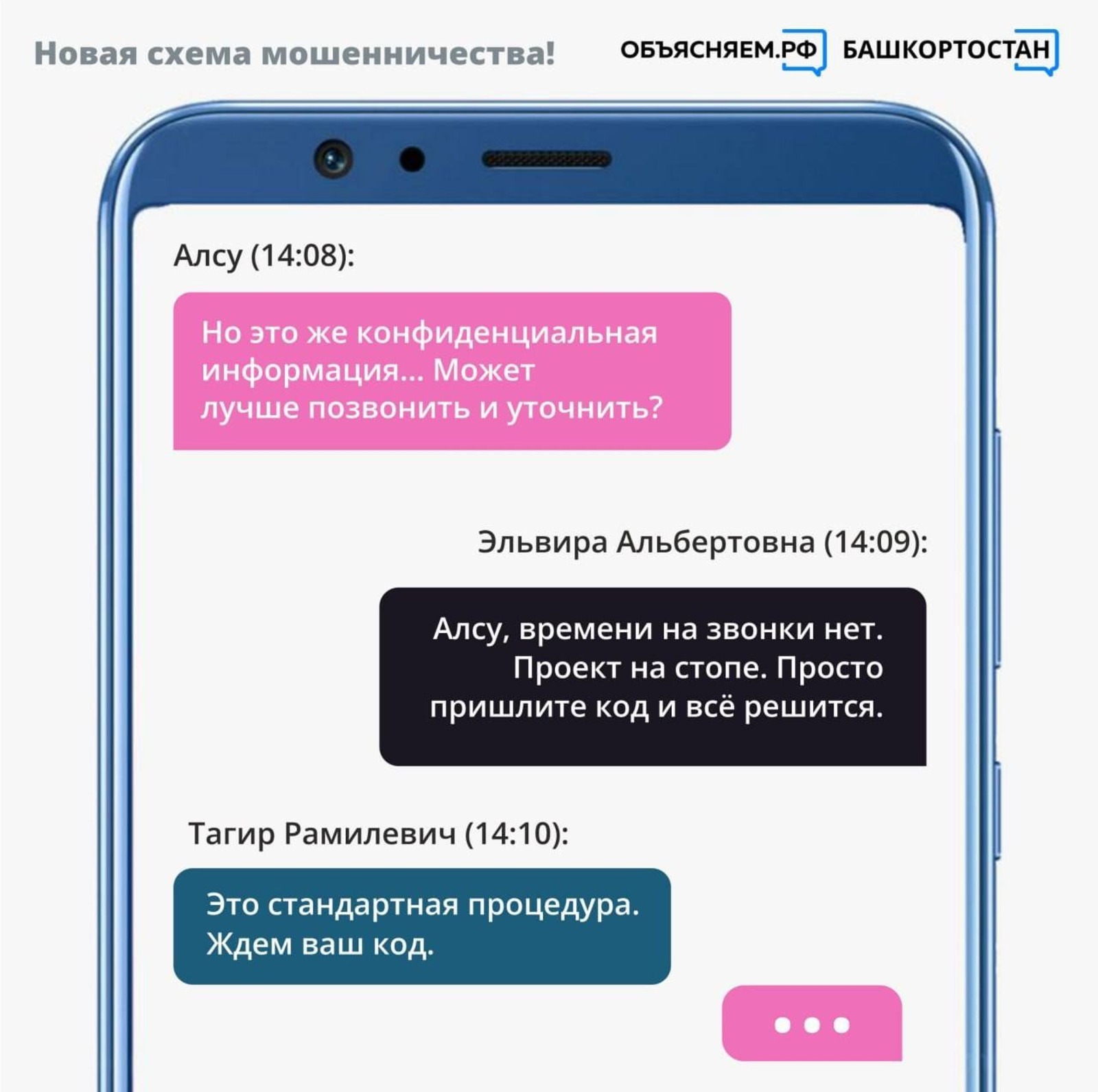 Мошенники создают фальшивые рабочие чаты