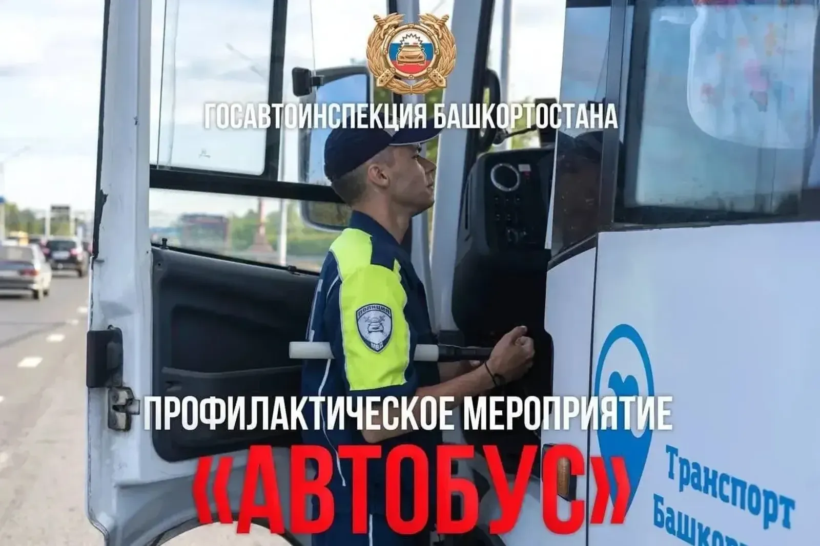 В республике стартовала операция «Автобус»