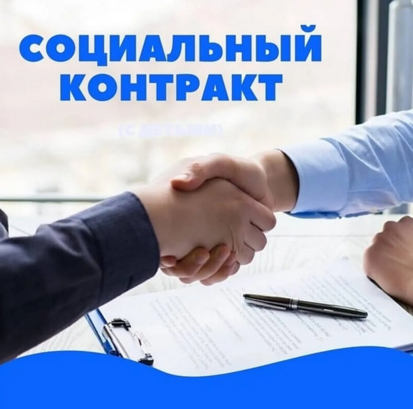 Башкортостан получил дополнительное финансирование на заключение социальных контрактов с малоимущими семьями