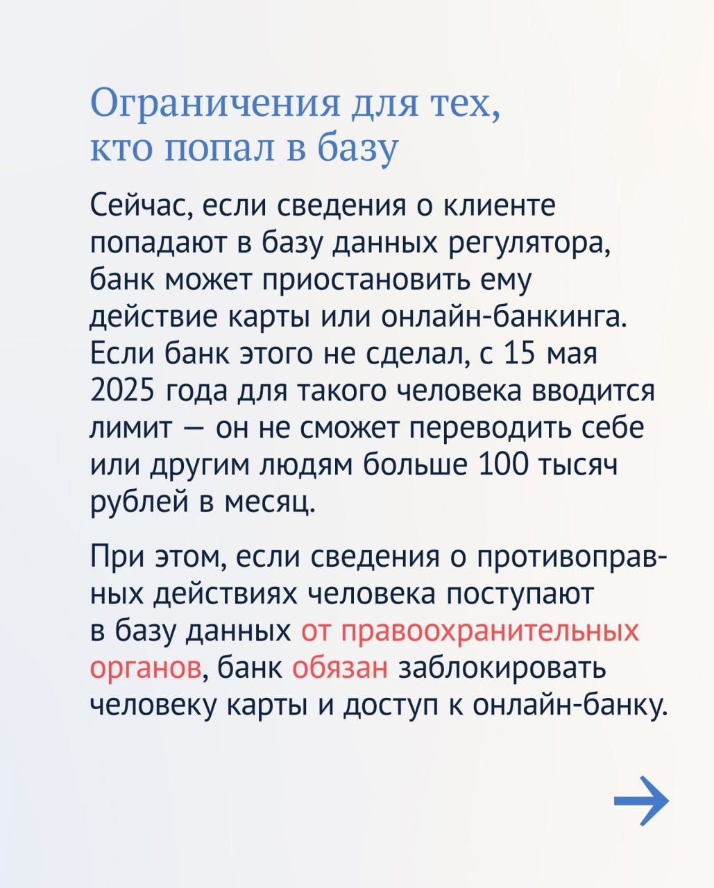 В России заработала новая мера борьбы с дропперами