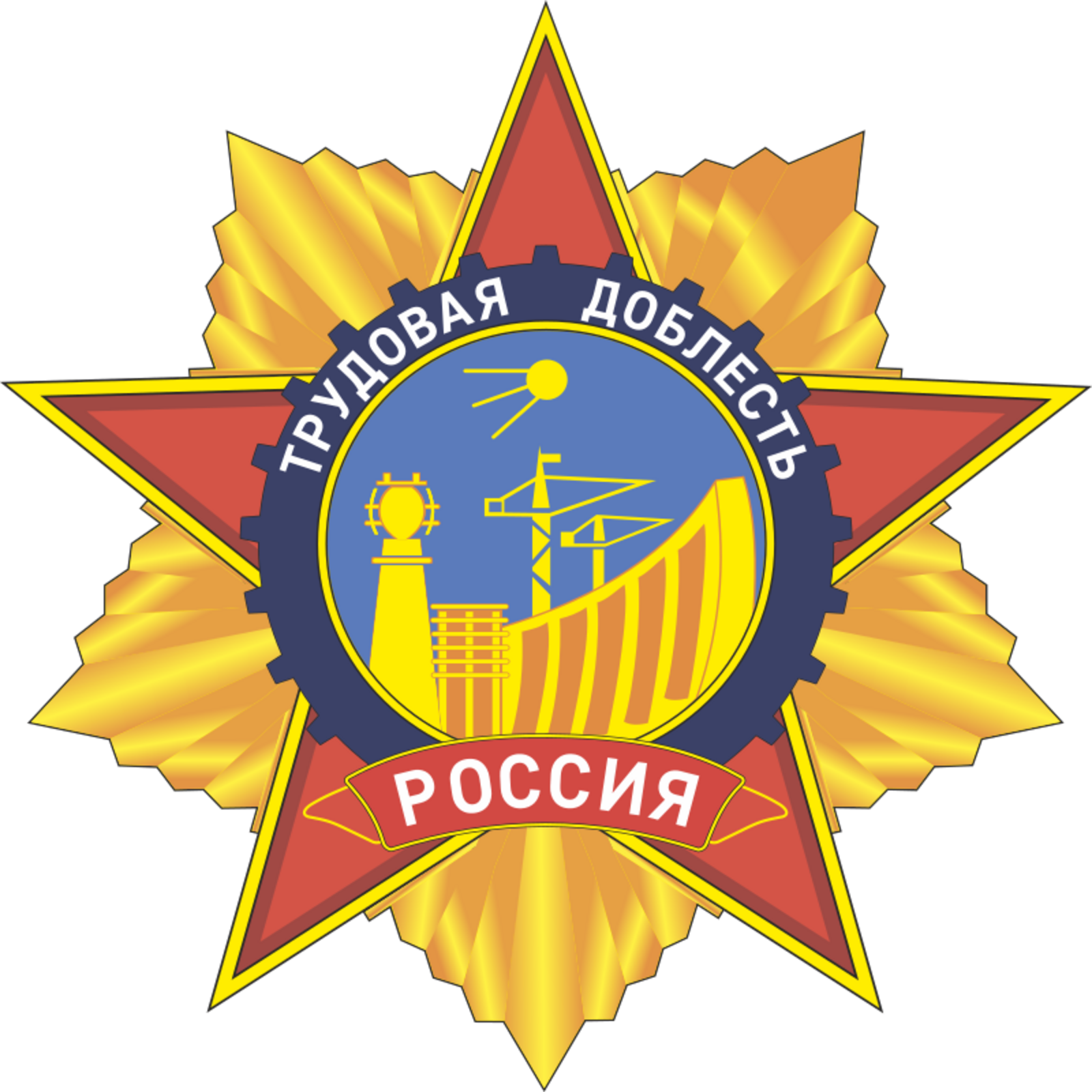 Еще 12 российских городов получат звание "Город трудовой доблести"