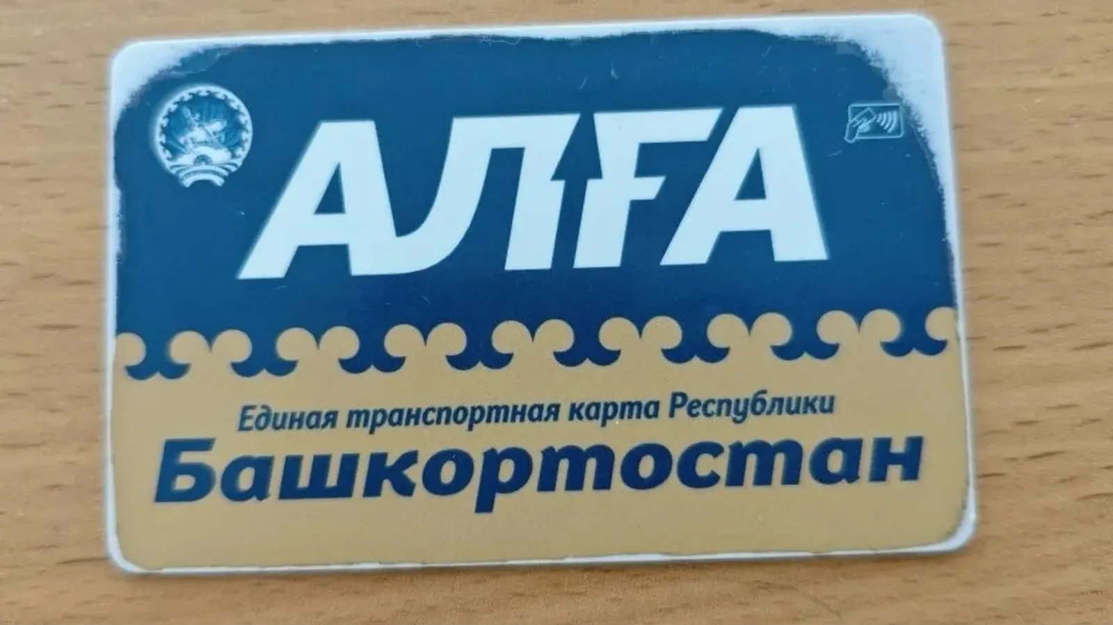 В Башкирии приложение карты «Алга» стало недоступно владельцам айфонов