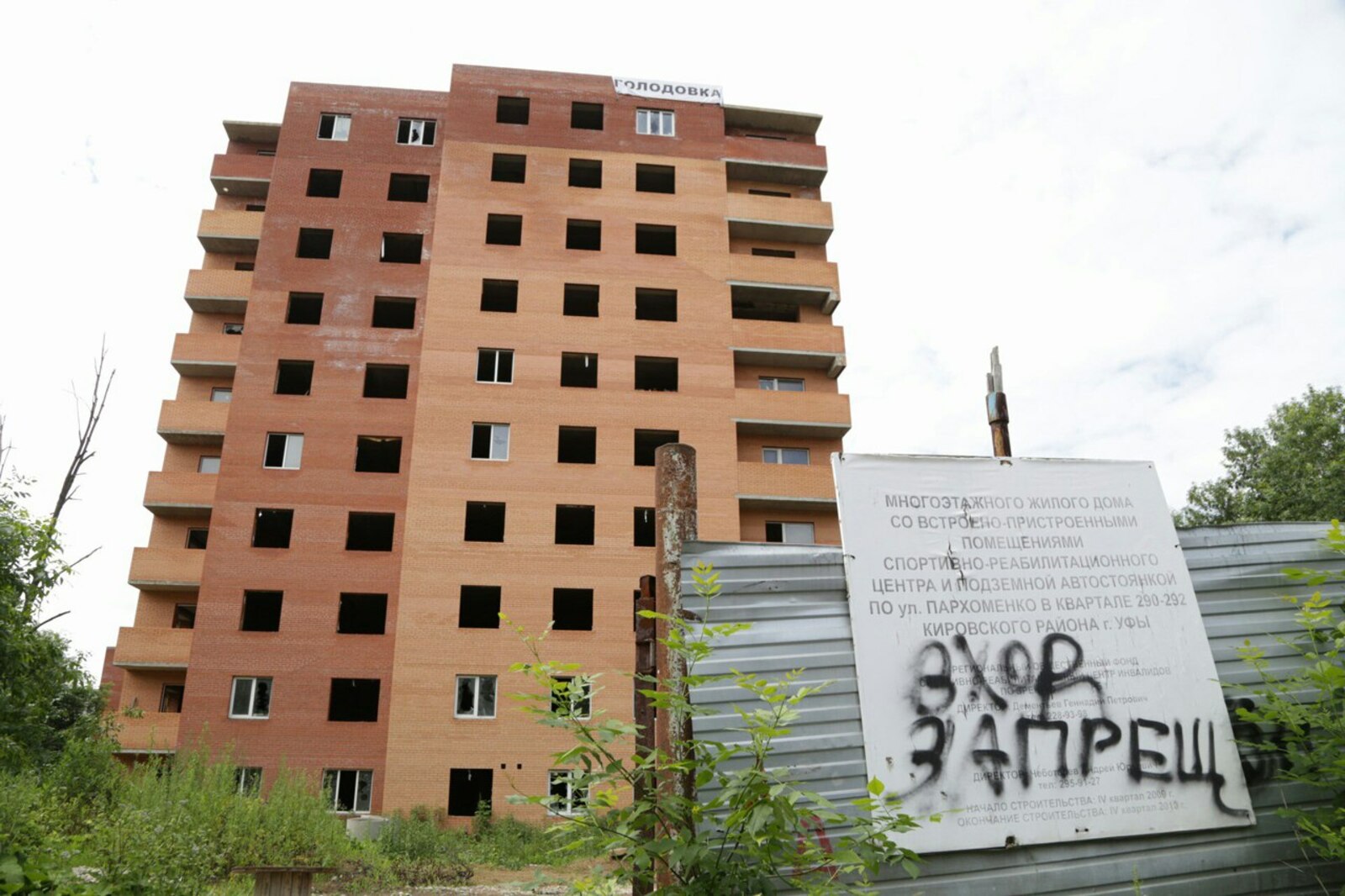 За 2021 год в Башкортостане восстановили нарушенные права более 3 тысяч обманутых дольщиков