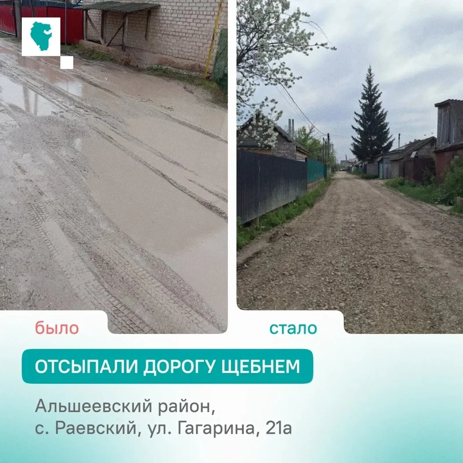 В райцентре по просьбе жителей отсыпали щебнем дорогу