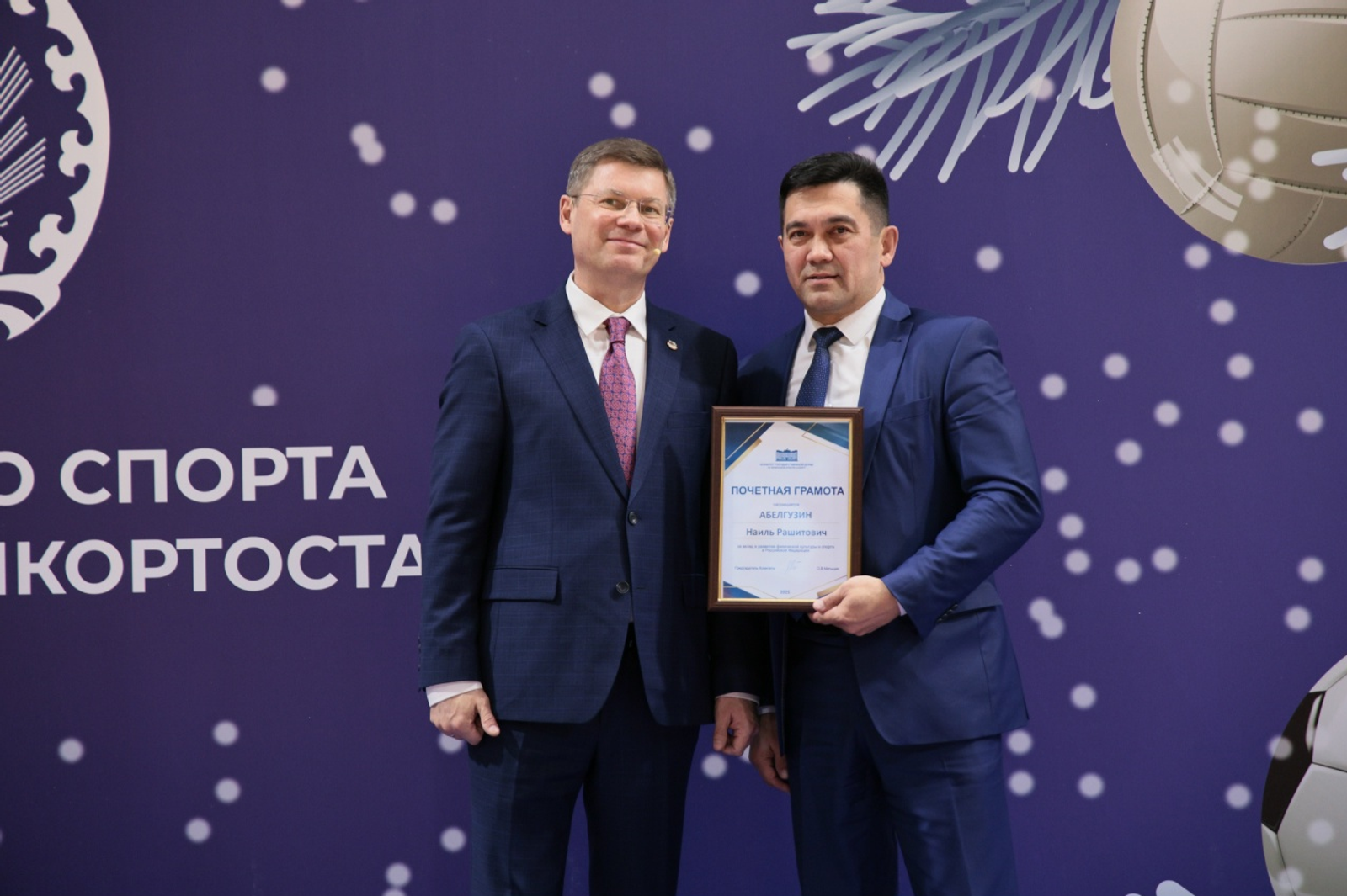 Награда за спортивные достижения района