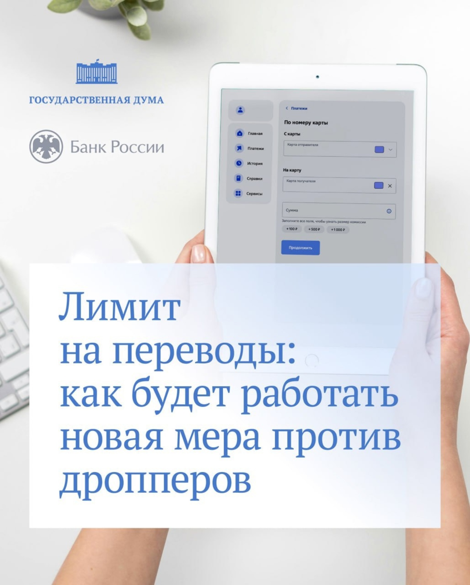 В России заработала новая мера борьбы с дропперами