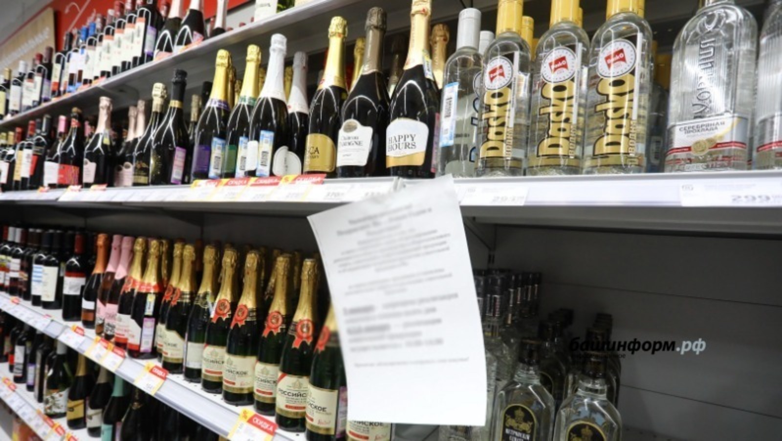 Башкирию в мае ждет ограничение продажи алкоголя