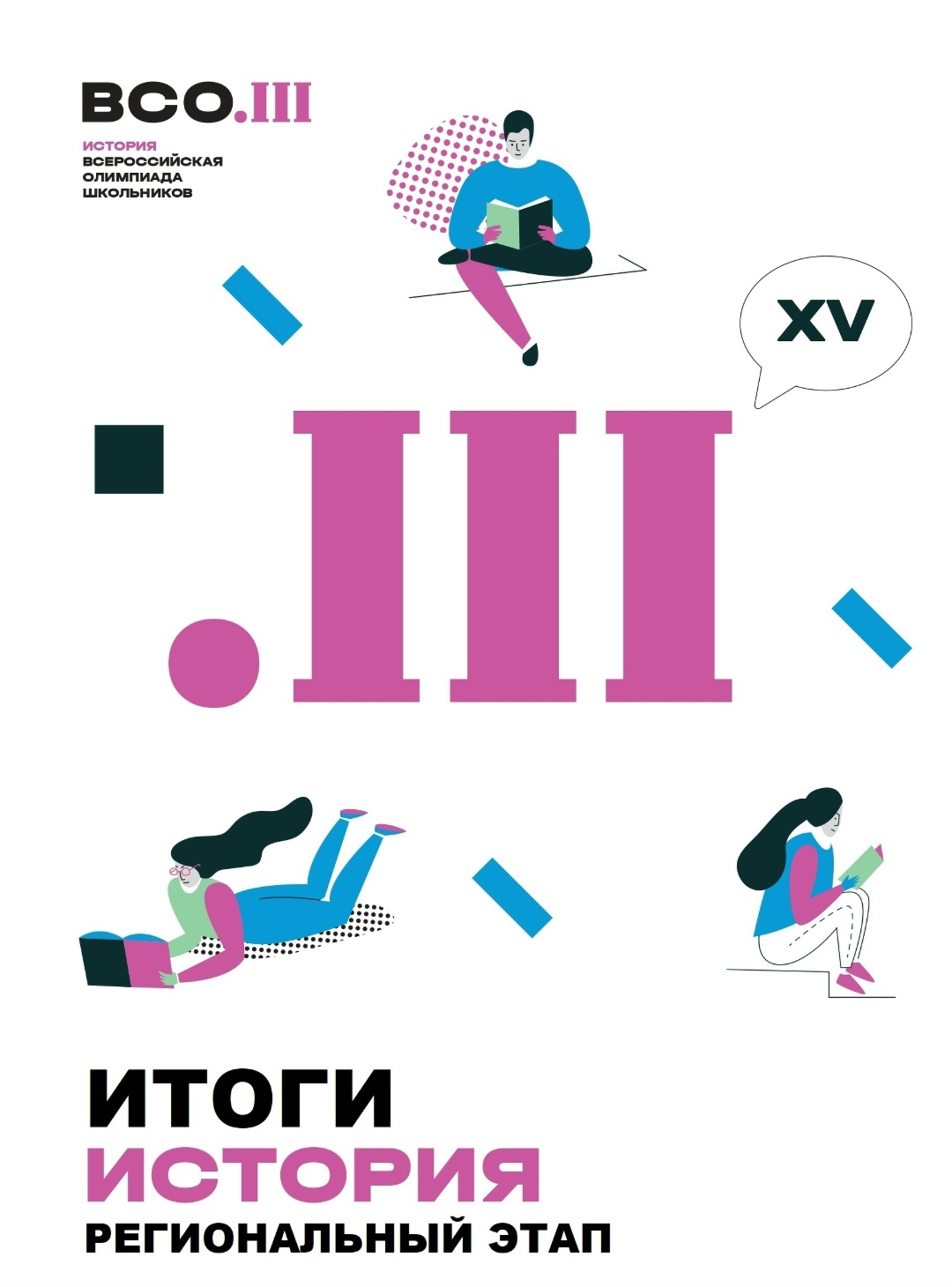 Призерами олимпиады по истории стали четверо альшеевских школьников