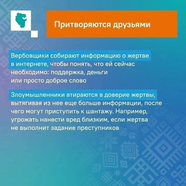 Признаки того, что вас пытаются завербовать