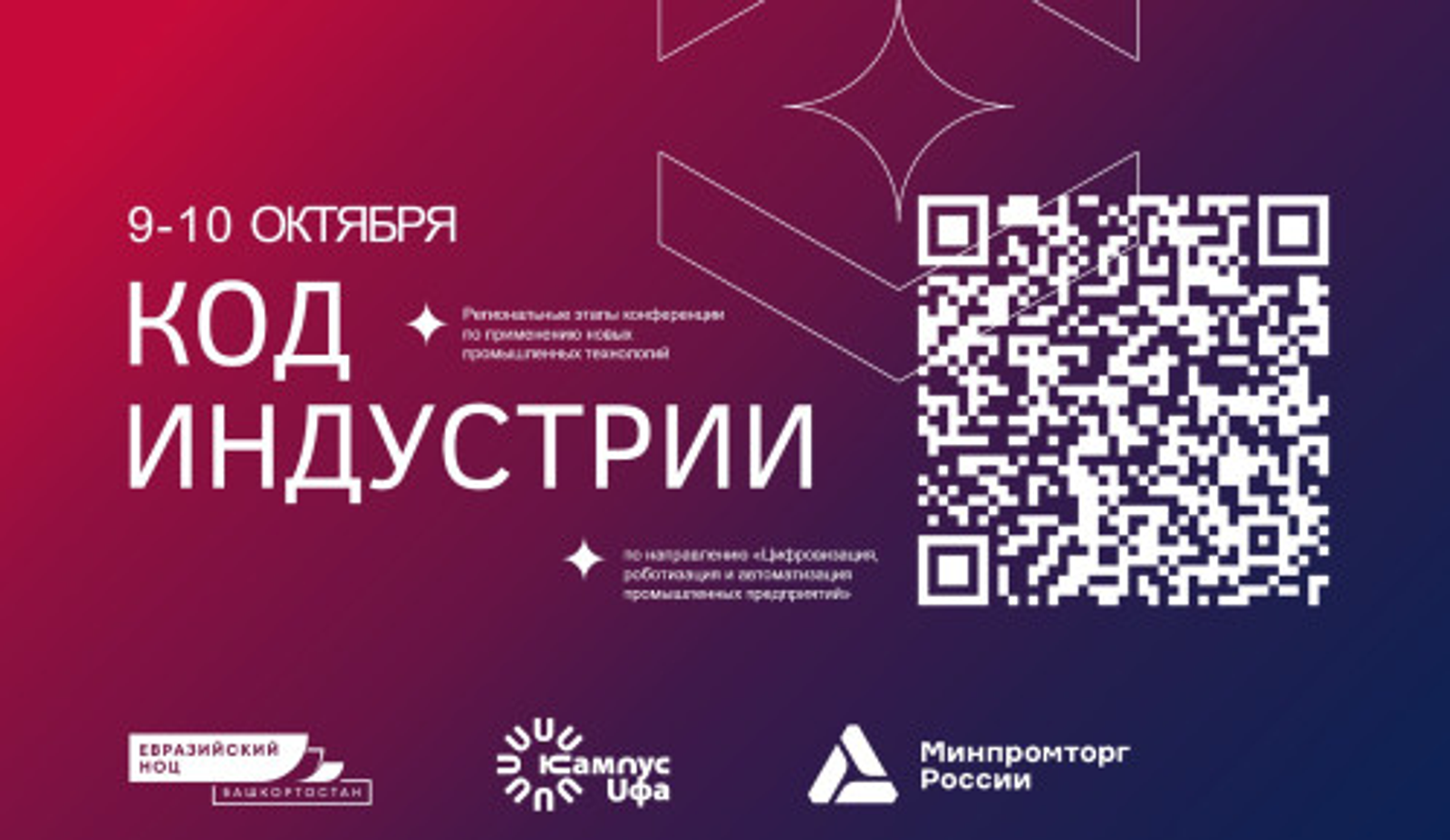 Уфа станет площадкой для диалога науки и промышленности