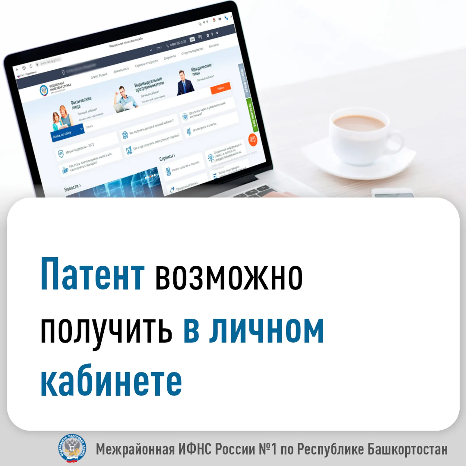 Патент возможно получить в личном кабинете