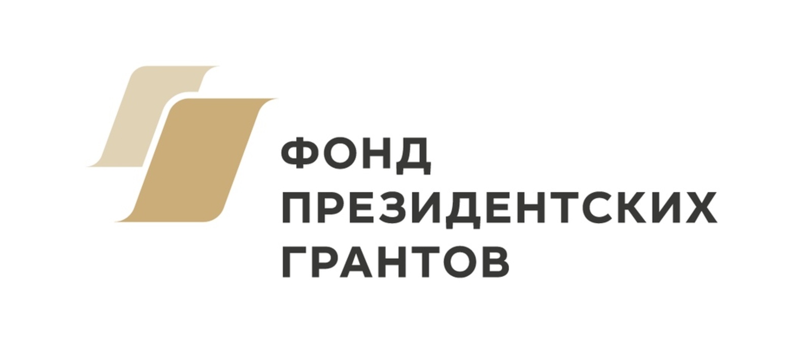 Примите участие во втором конкурсе Фонда президентских грантов 2026 года