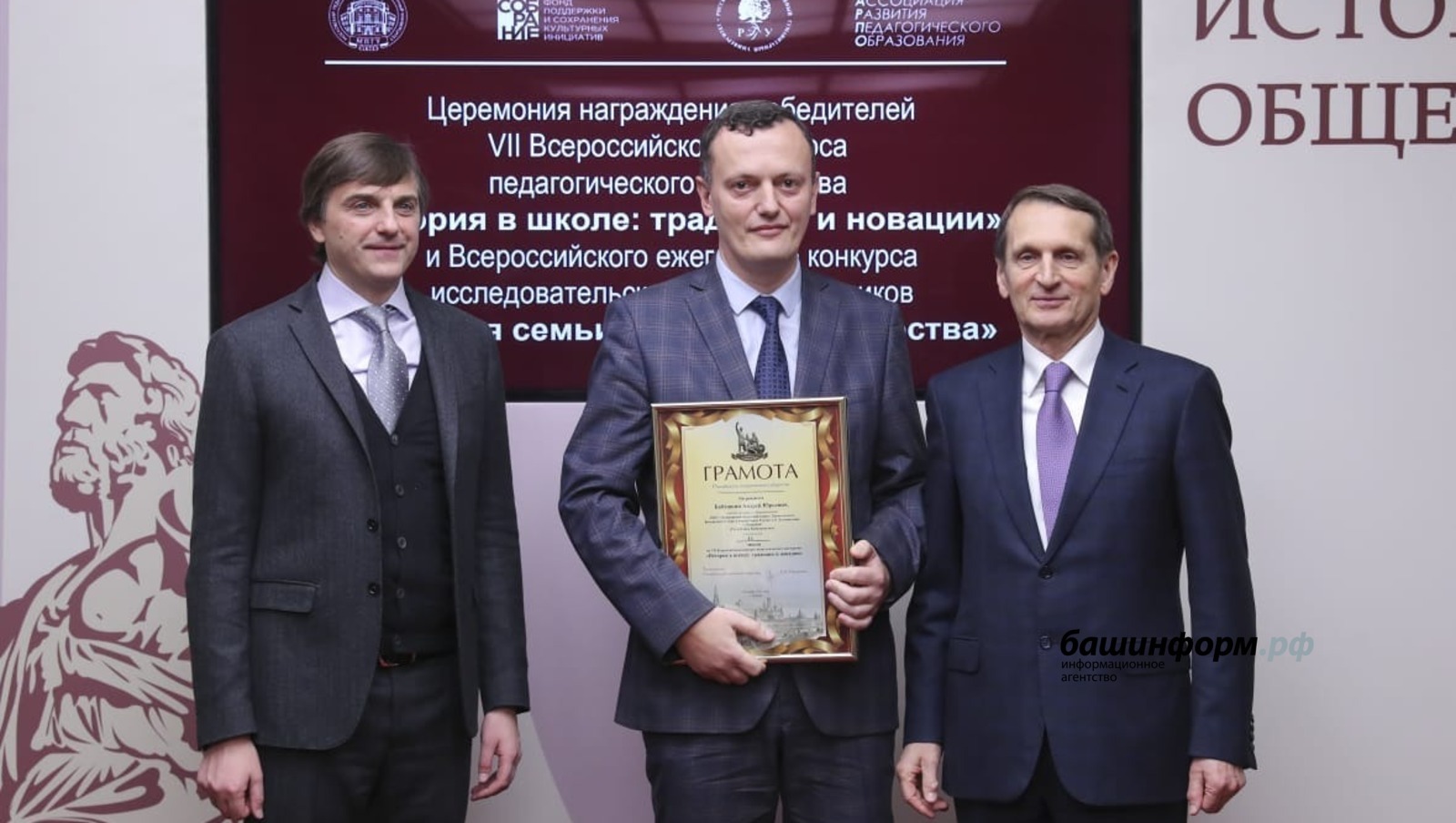 Учитель истории из Башкирии стал победителем всероссийского конкурса педагогического мастерства