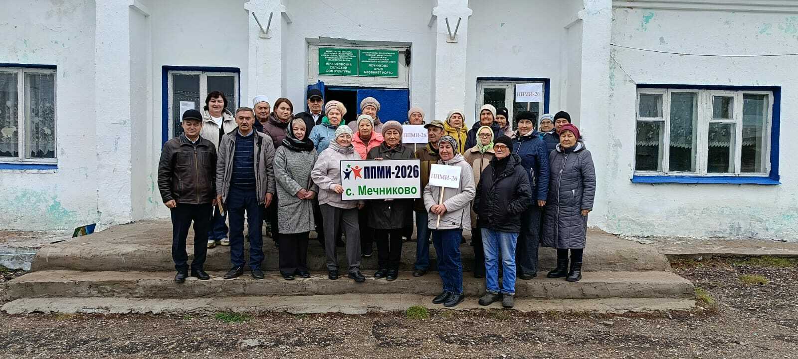 Новая волна программы ППМИ-2026 стартовала в селе Мечниково