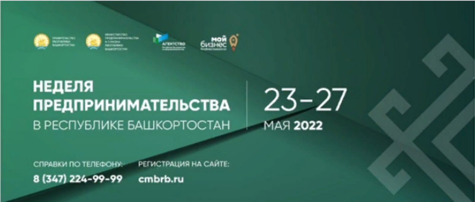 В Башкортостане пройдет Неделя предпринимательства