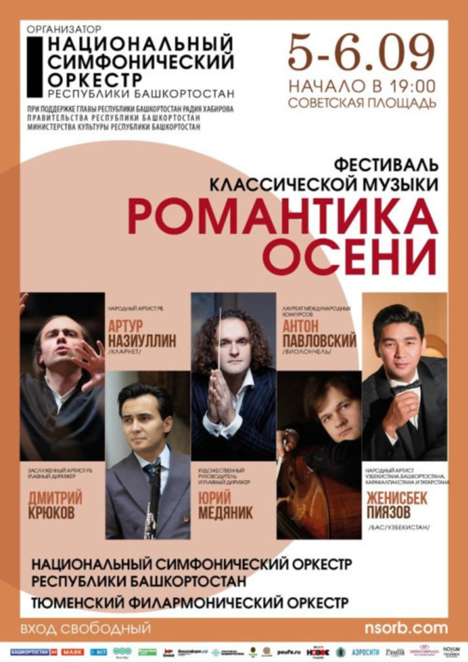 В Башкирии ценителей классической музыки приглашают на фестиваль «Романтика осени»