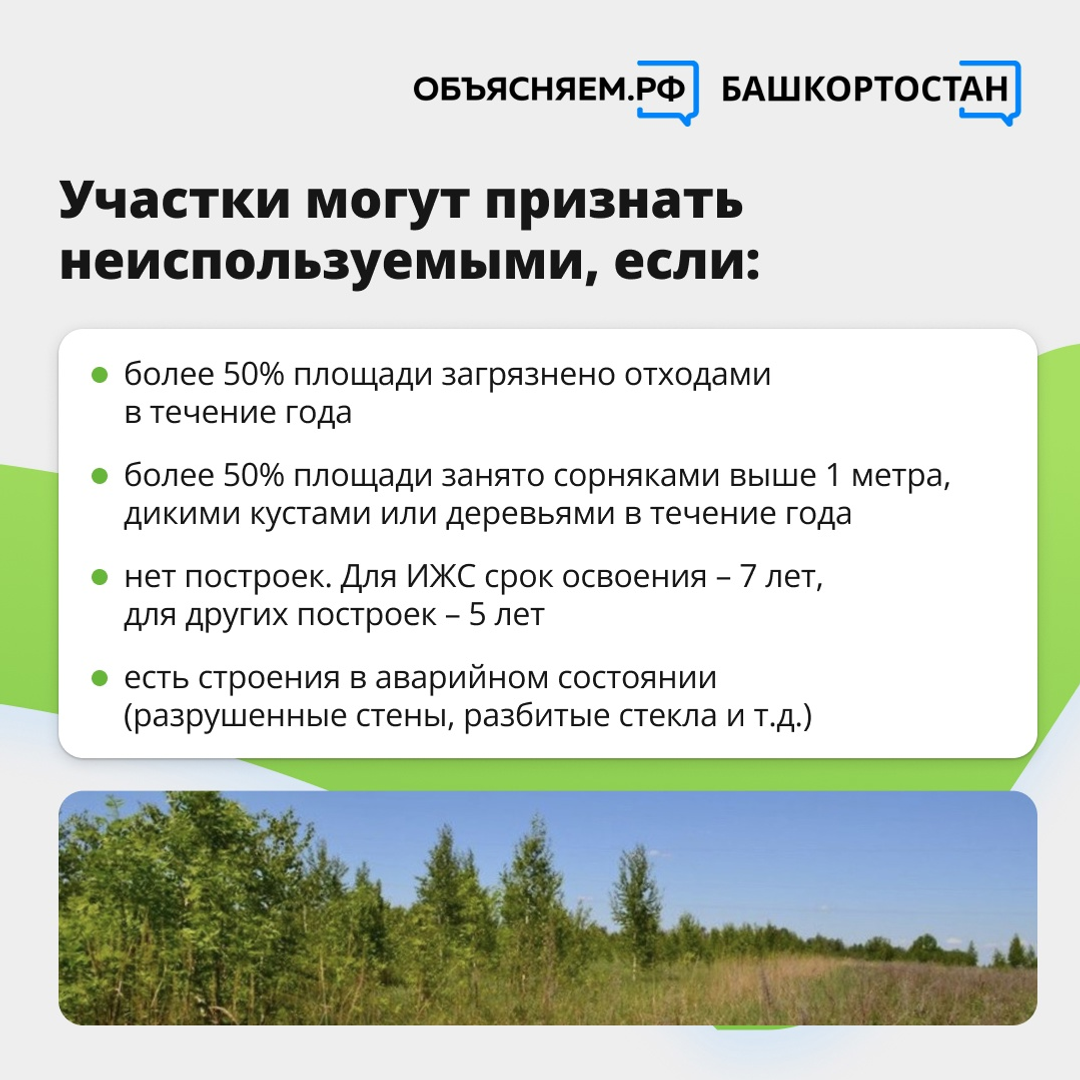 Когда земельный участок могут признать неиспользуемым