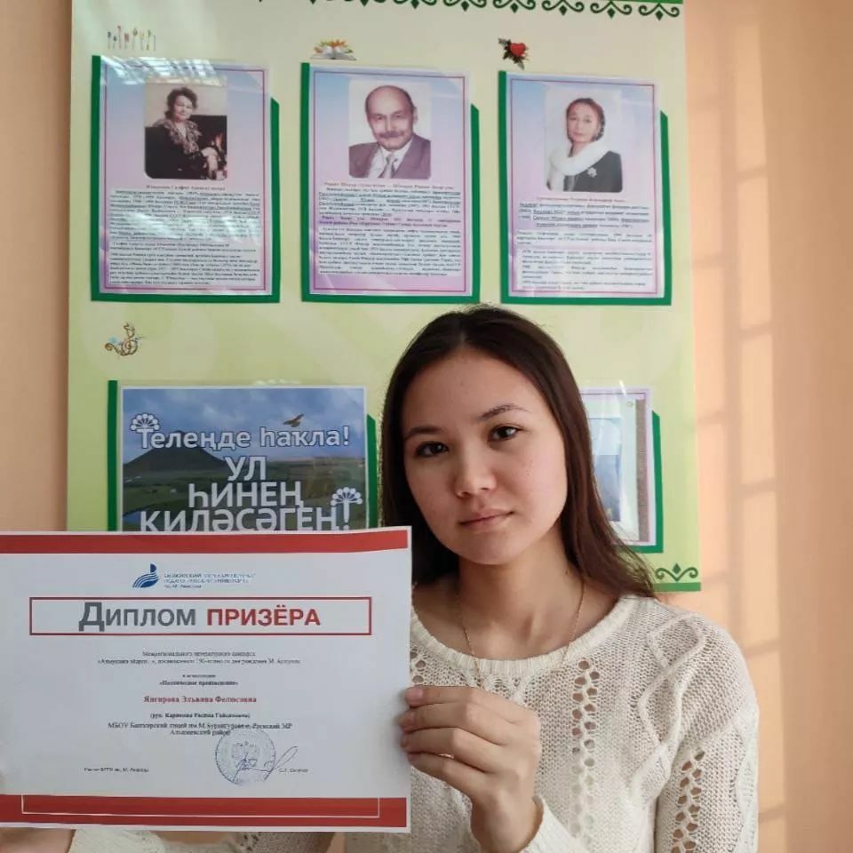 Лицеистка Эльвина Янгирова стала призером межрегионального литературного конкурса «Аҡмуллаға эйәреп...»