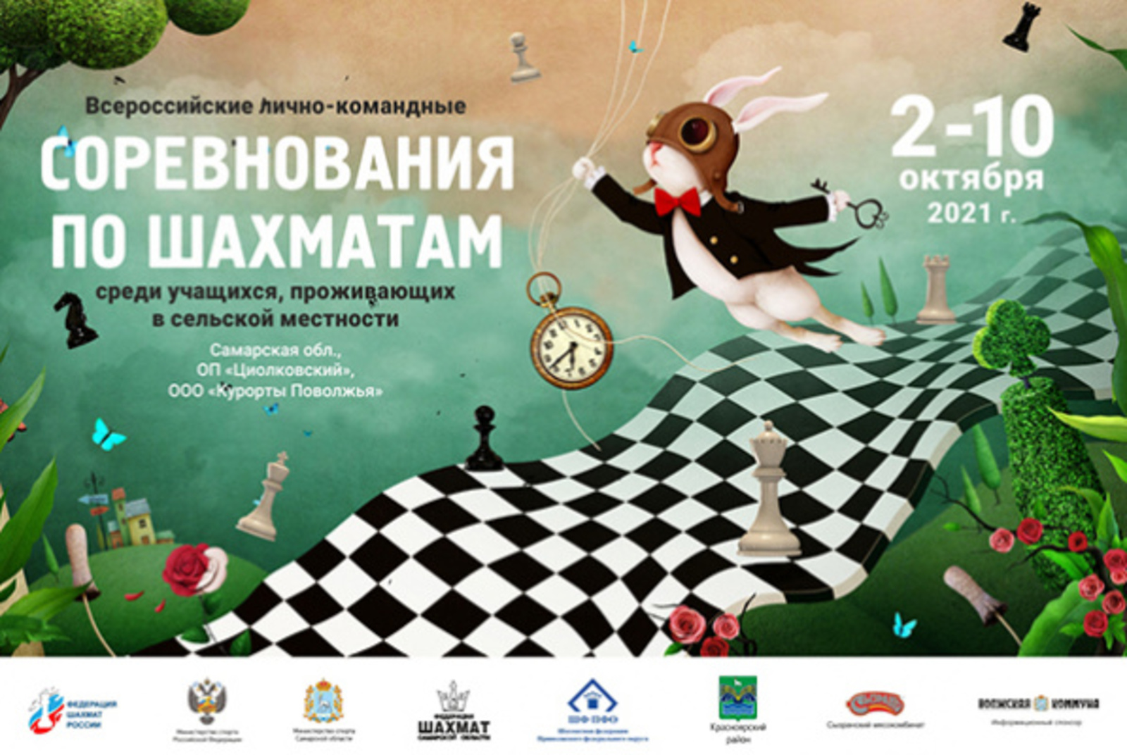 Юные альшеевские шахматисты принимают участие во всероссийских соревнованиях