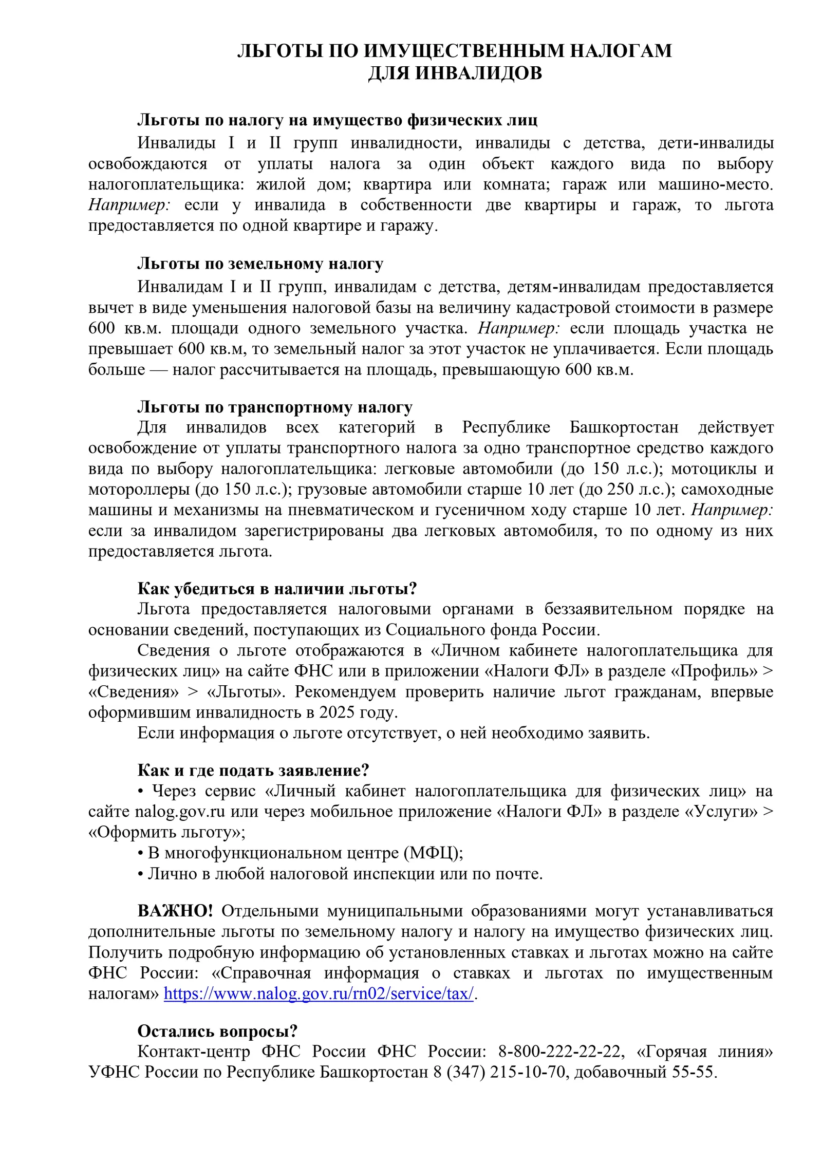 О льготах по имущественным налогам