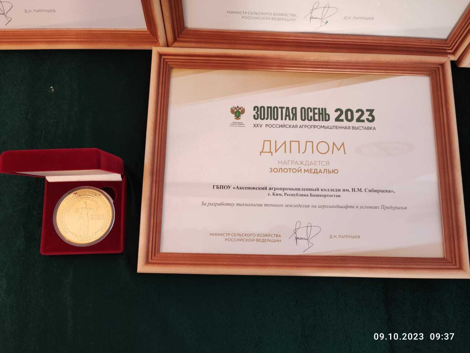 Аксеновский колледж получил четыре медали на агропромышленной выставке «Золотая осень»!