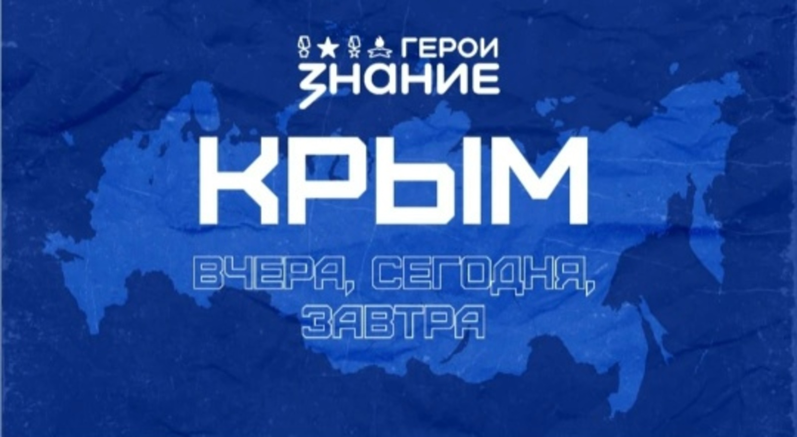В Башкирии проходит акция, посвященная  воссоединению Крыма с Россией