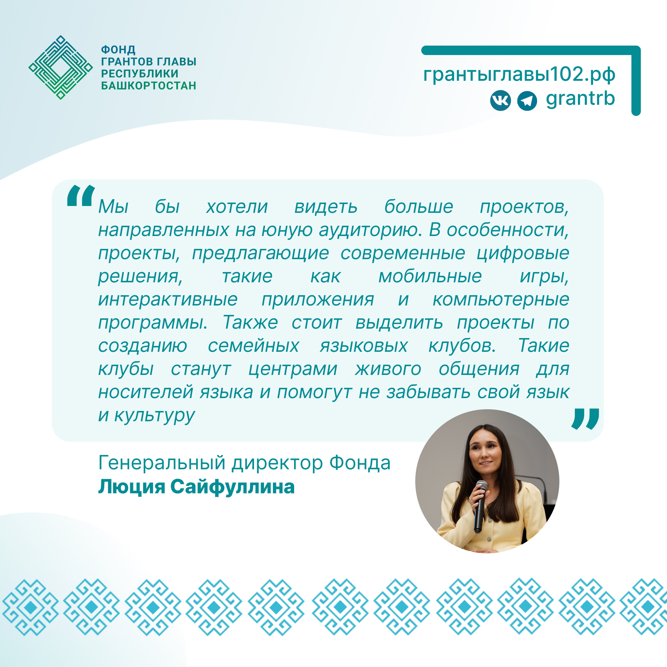 Стартовал конкурс на предоставление грантов Главы Башкортостана