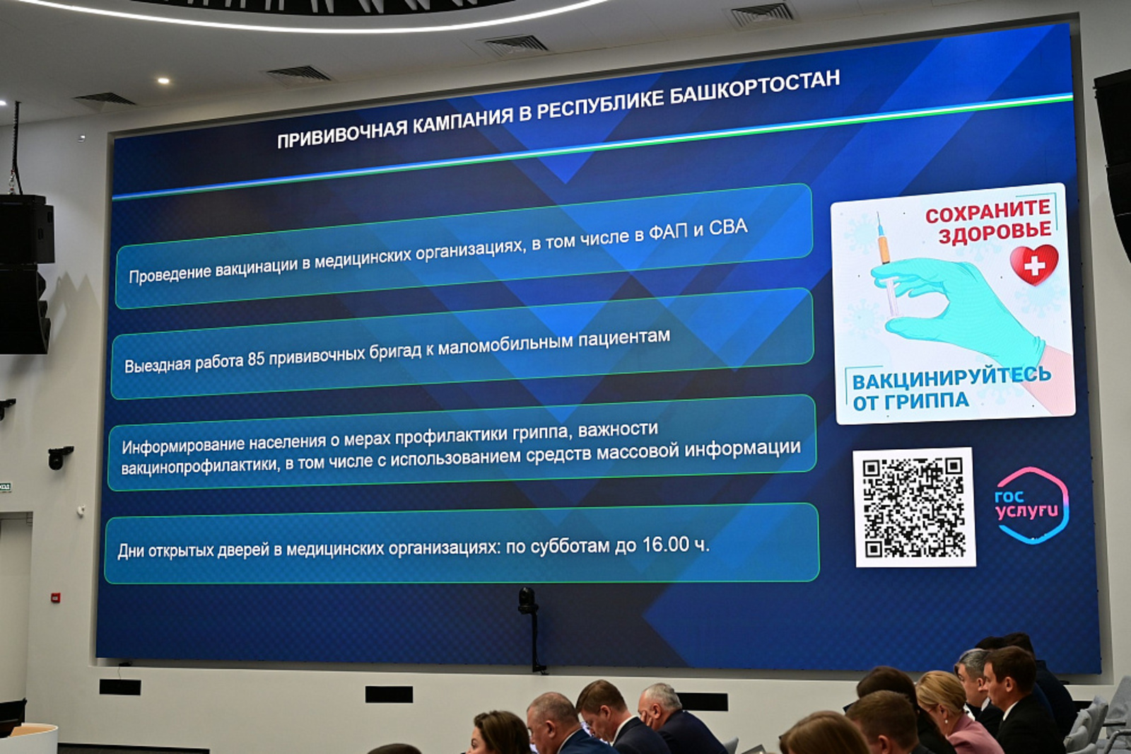 Более 1,5 млн жителей Башкортостана сделали прививку от гриппа