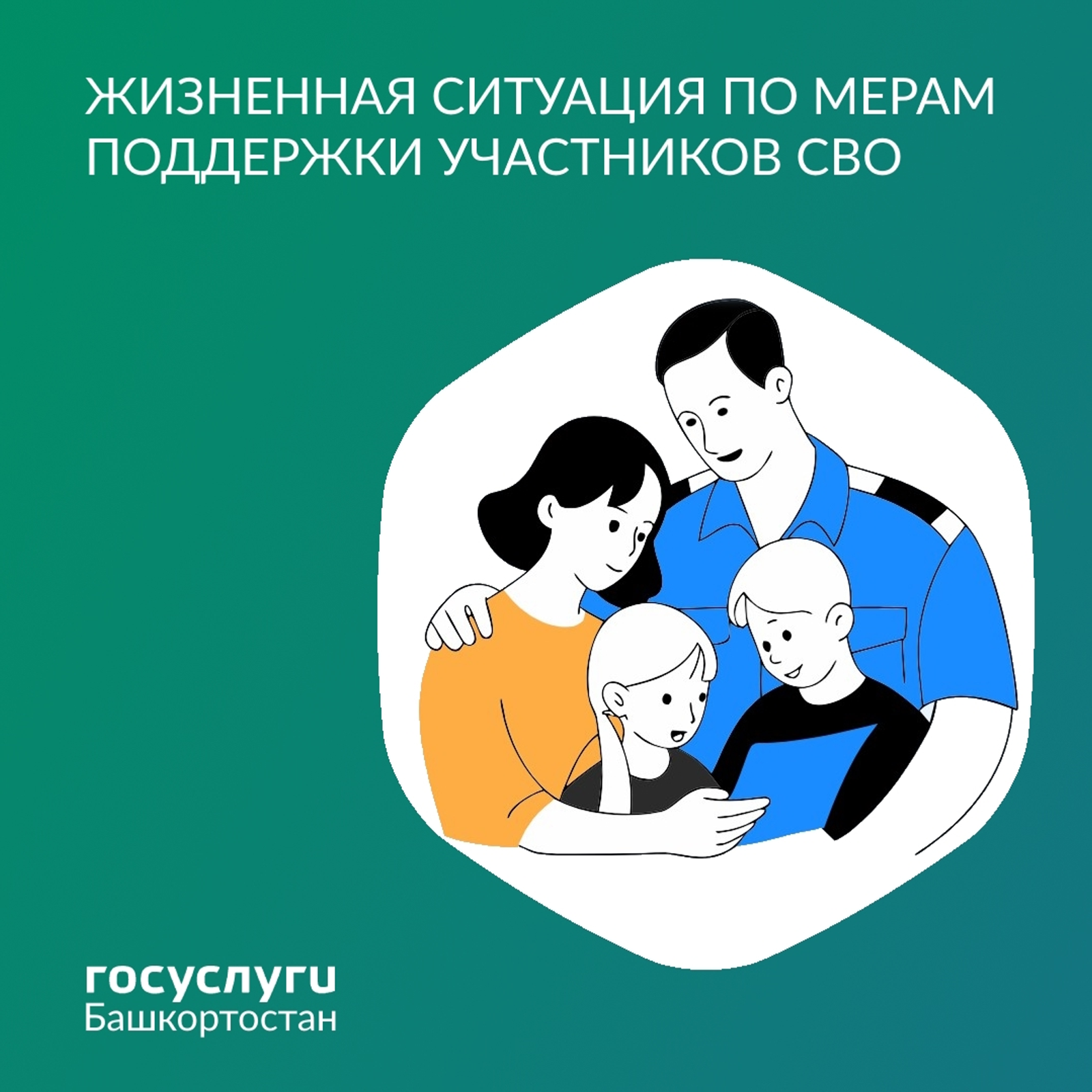 Участникам СВО и членам их семей доступна онлайн-поддержка