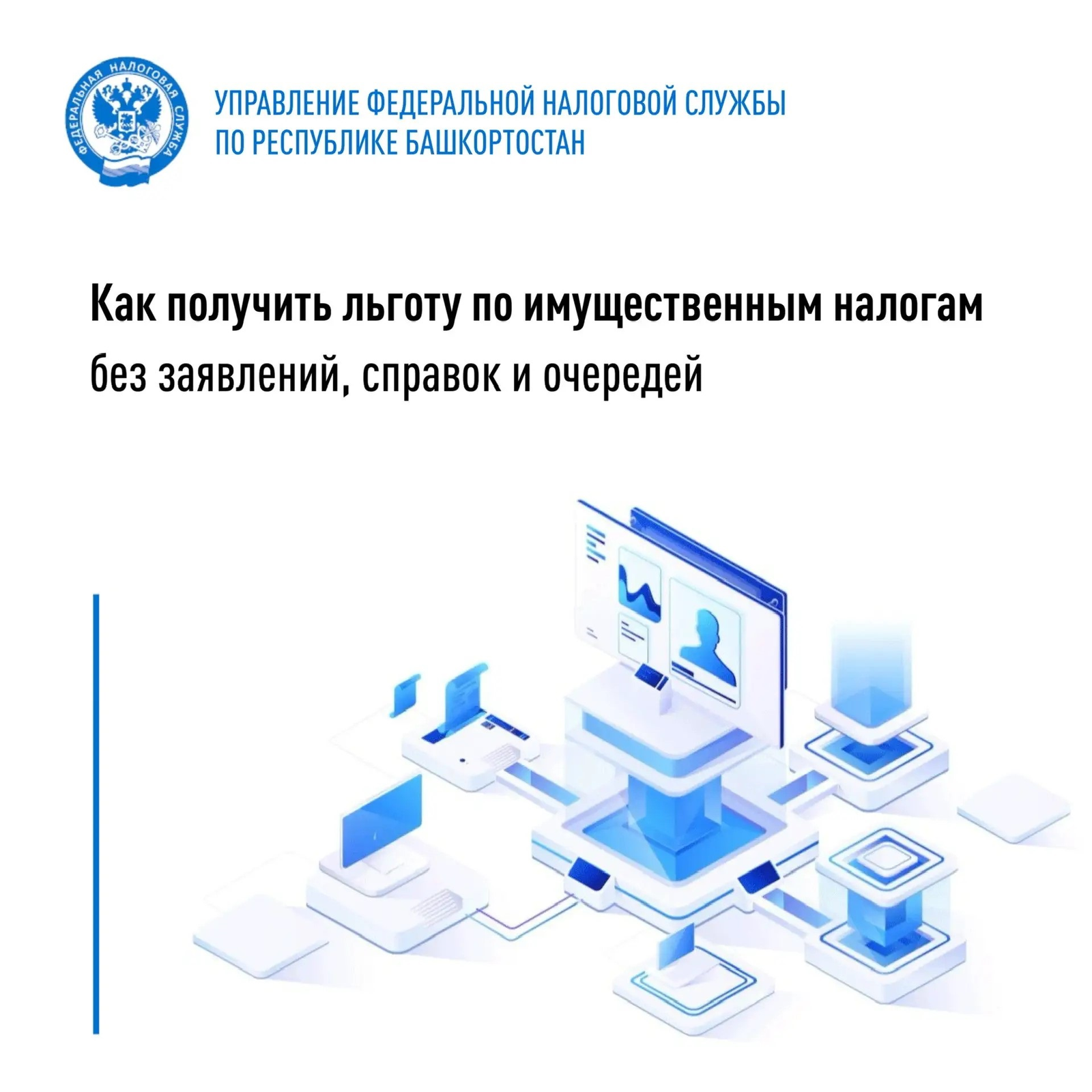 Как получить льготу по имущественным налогам без заявлений, справок и очередей