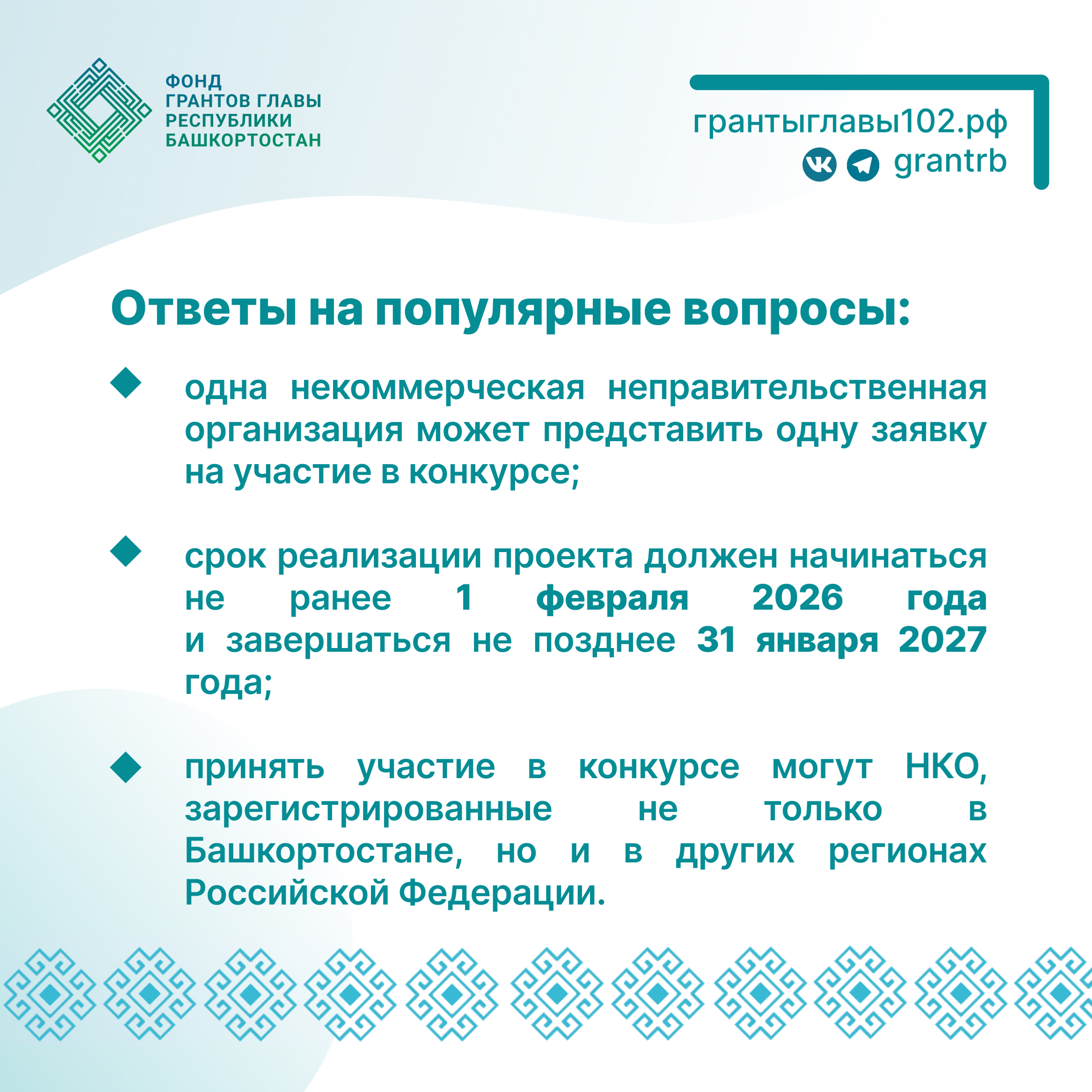 Стартовал конкурс на предоставление грантов Главы Башкортостана