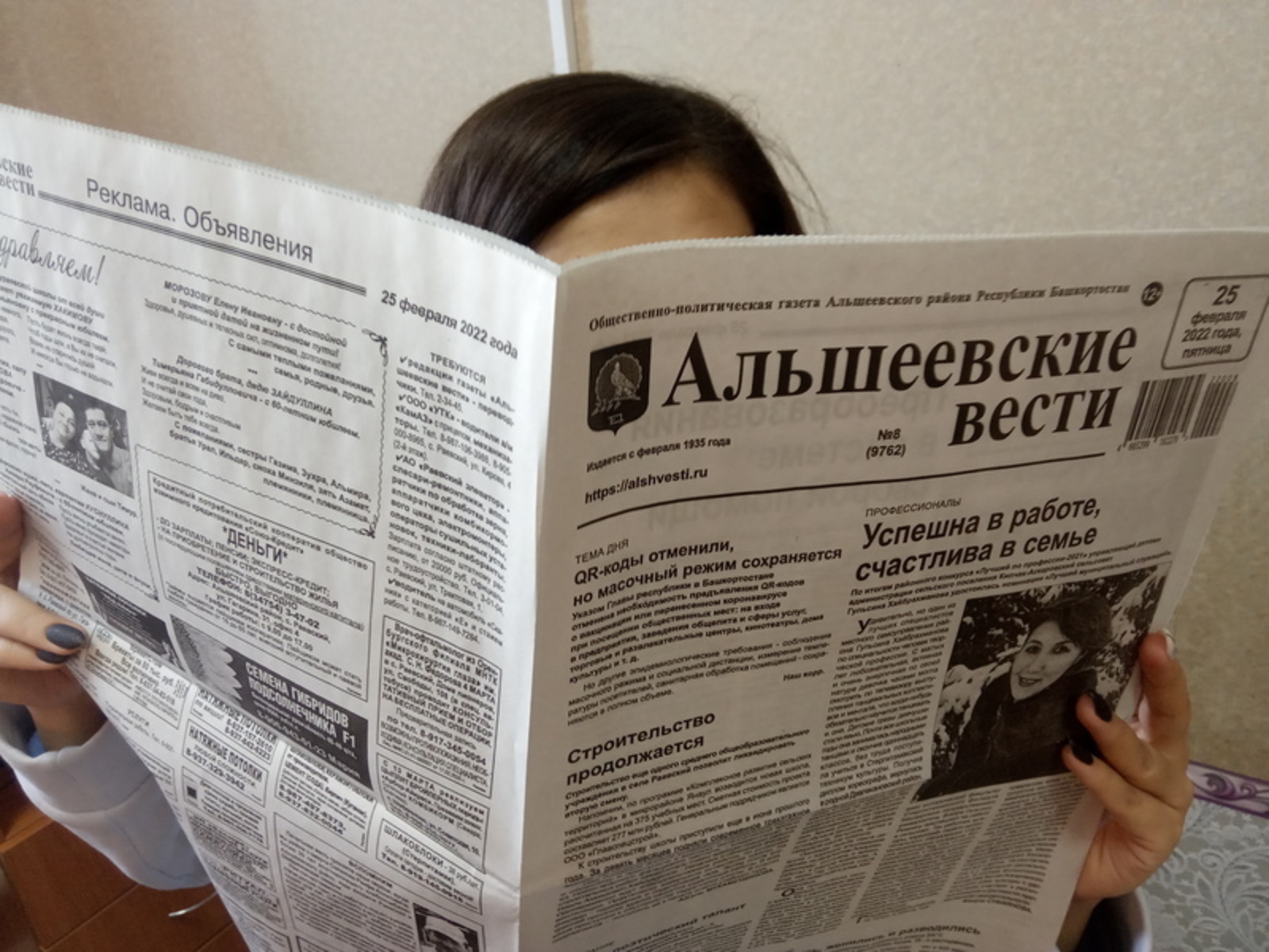 Подпишись на «Альшеевские вести» со скидкой!