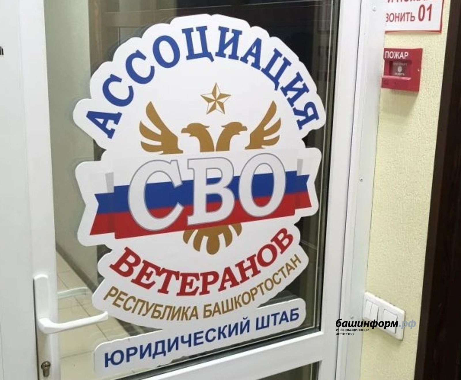 В столице Башкирии открылся юридический штаб поддержки ветеранов СВО