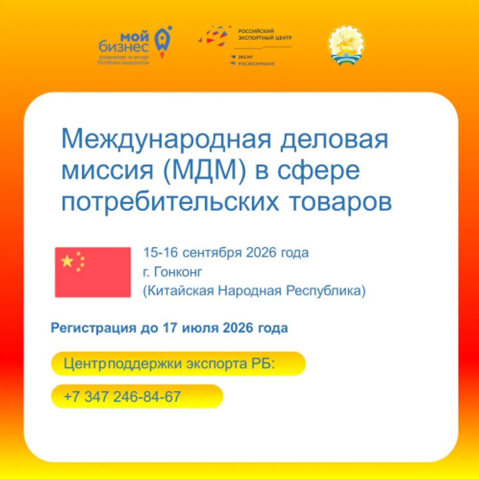 Для предпринимателей республики открыта регистрация на бизнес-миссию в Гонконге