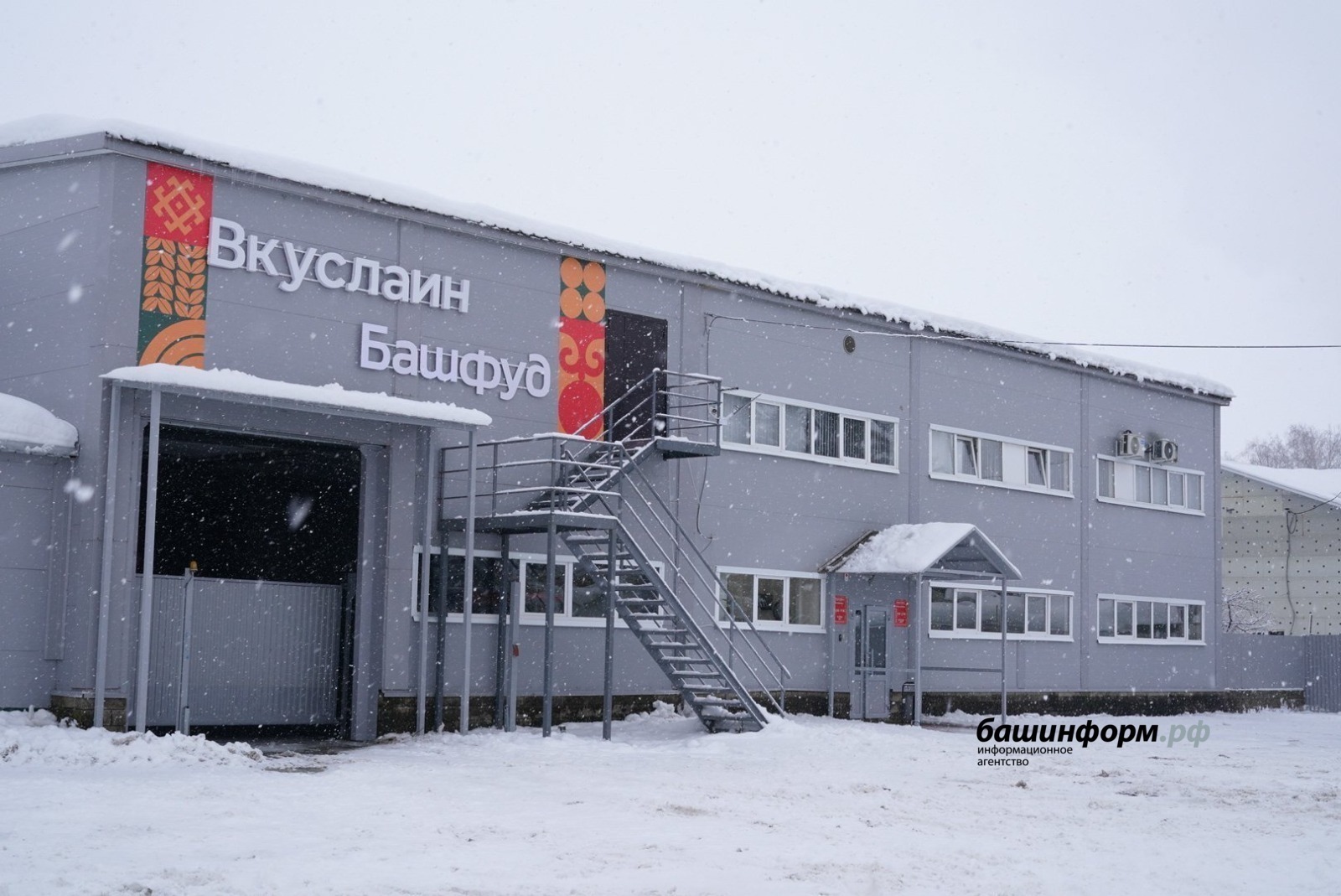 Радий Хабиров оценил открытие завода детского и диетического питания в Чишмах